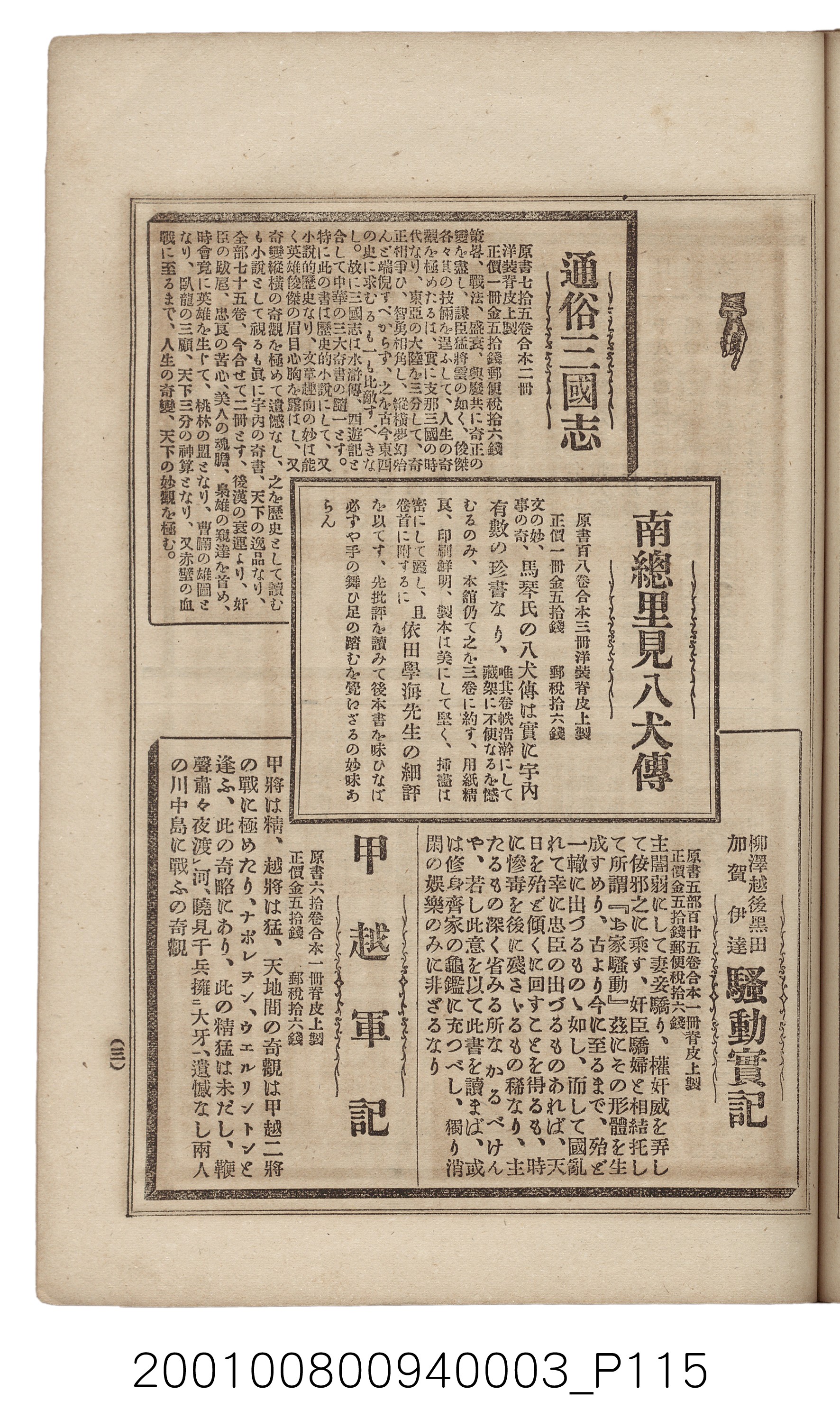 博文館發行《日清戰爭實記》第三編 (共132張)