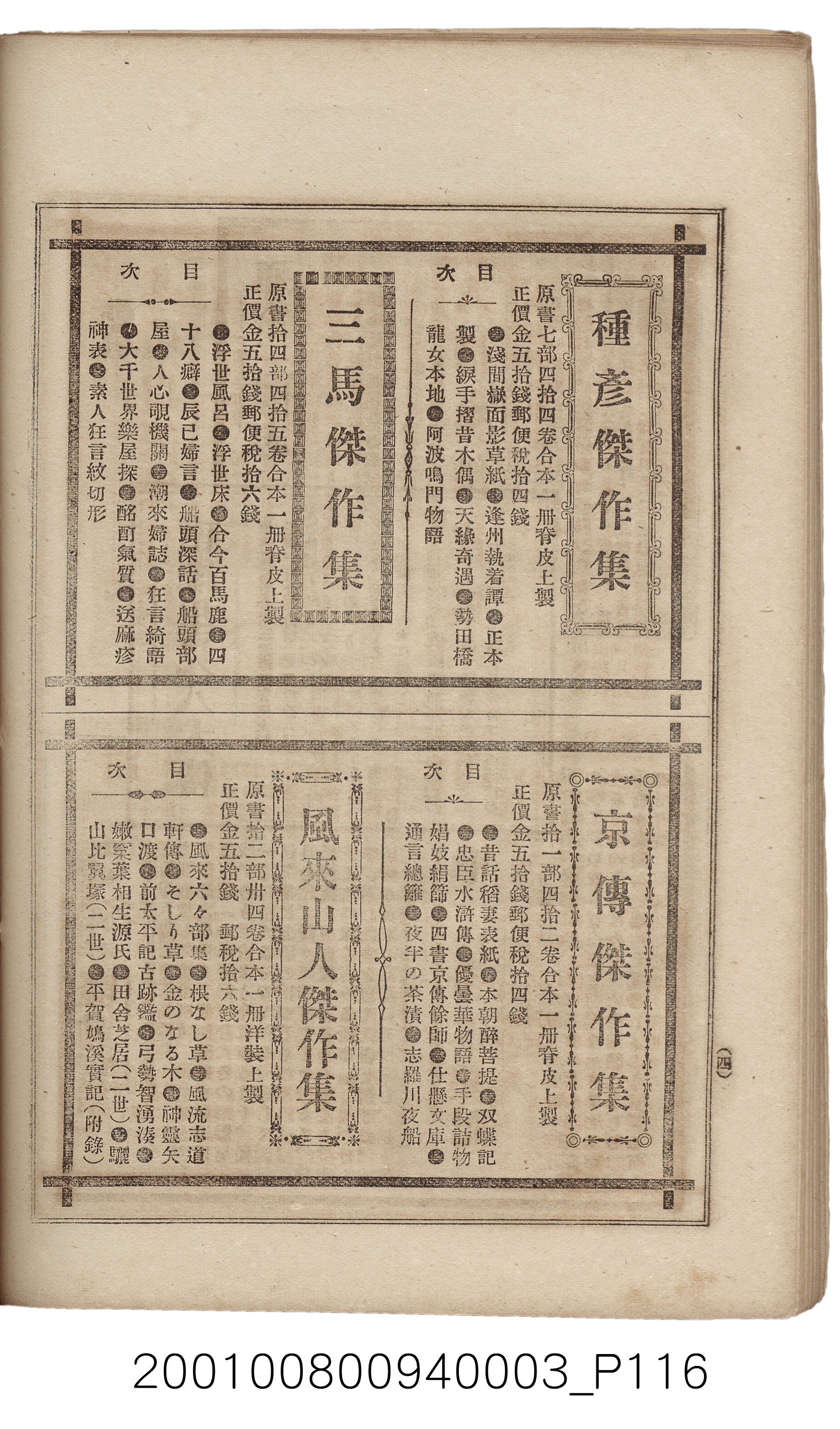 博文館發行《日清戰爭實記》第三編 (共132張)
