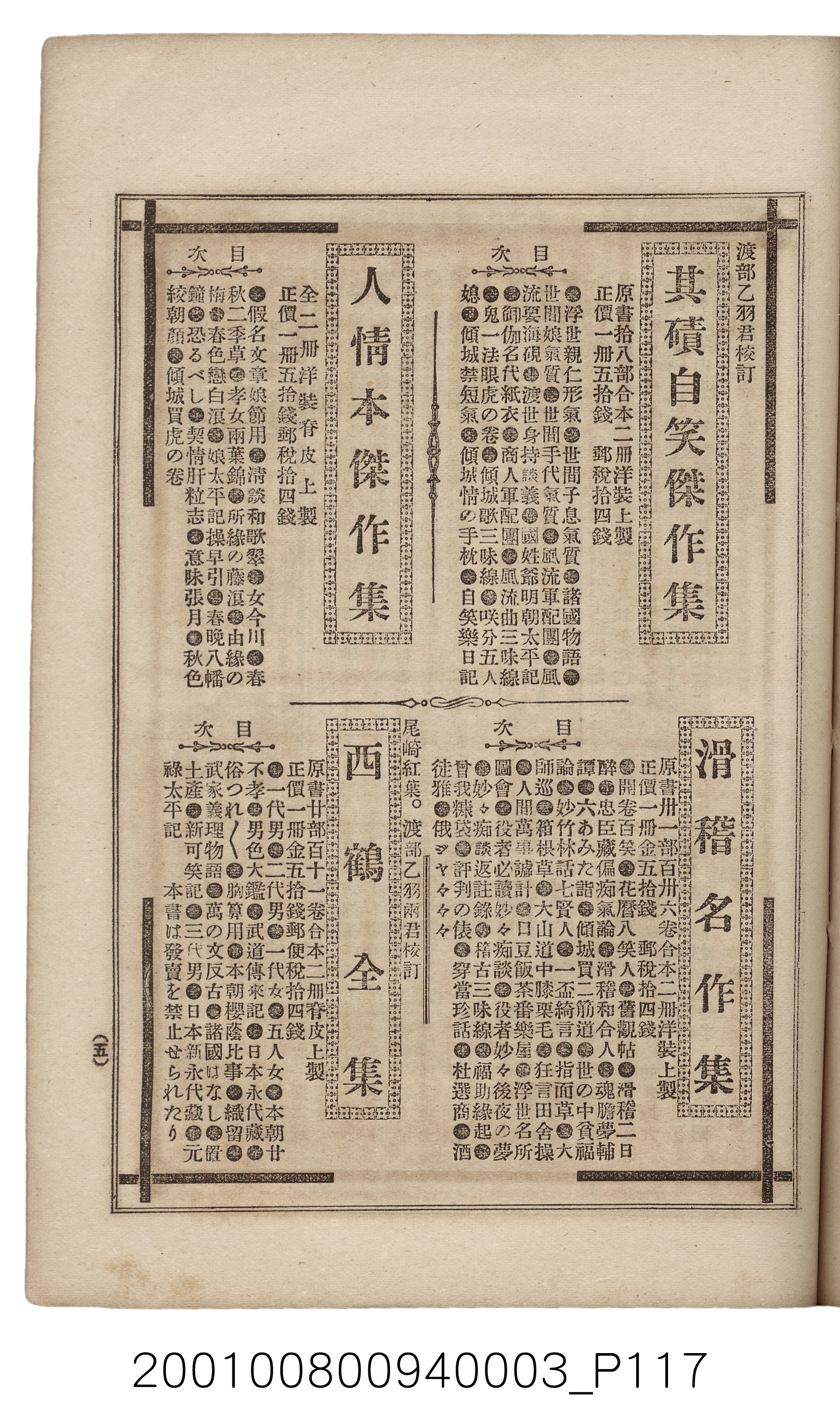 博文館發行《日清戰爭實記》第三編 (共132張)