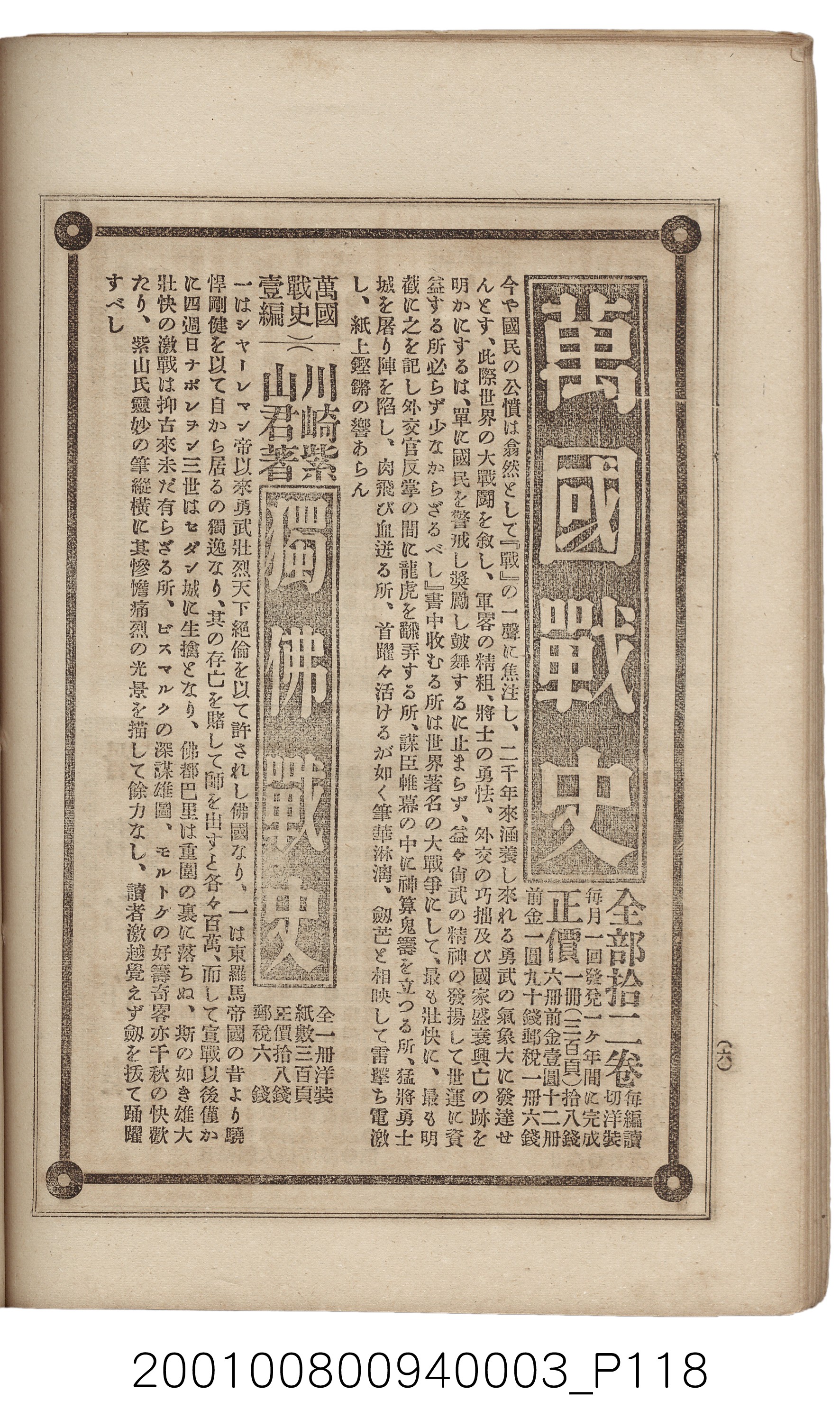 博文館發行《日清戰爭實記》第三編 (共132張)