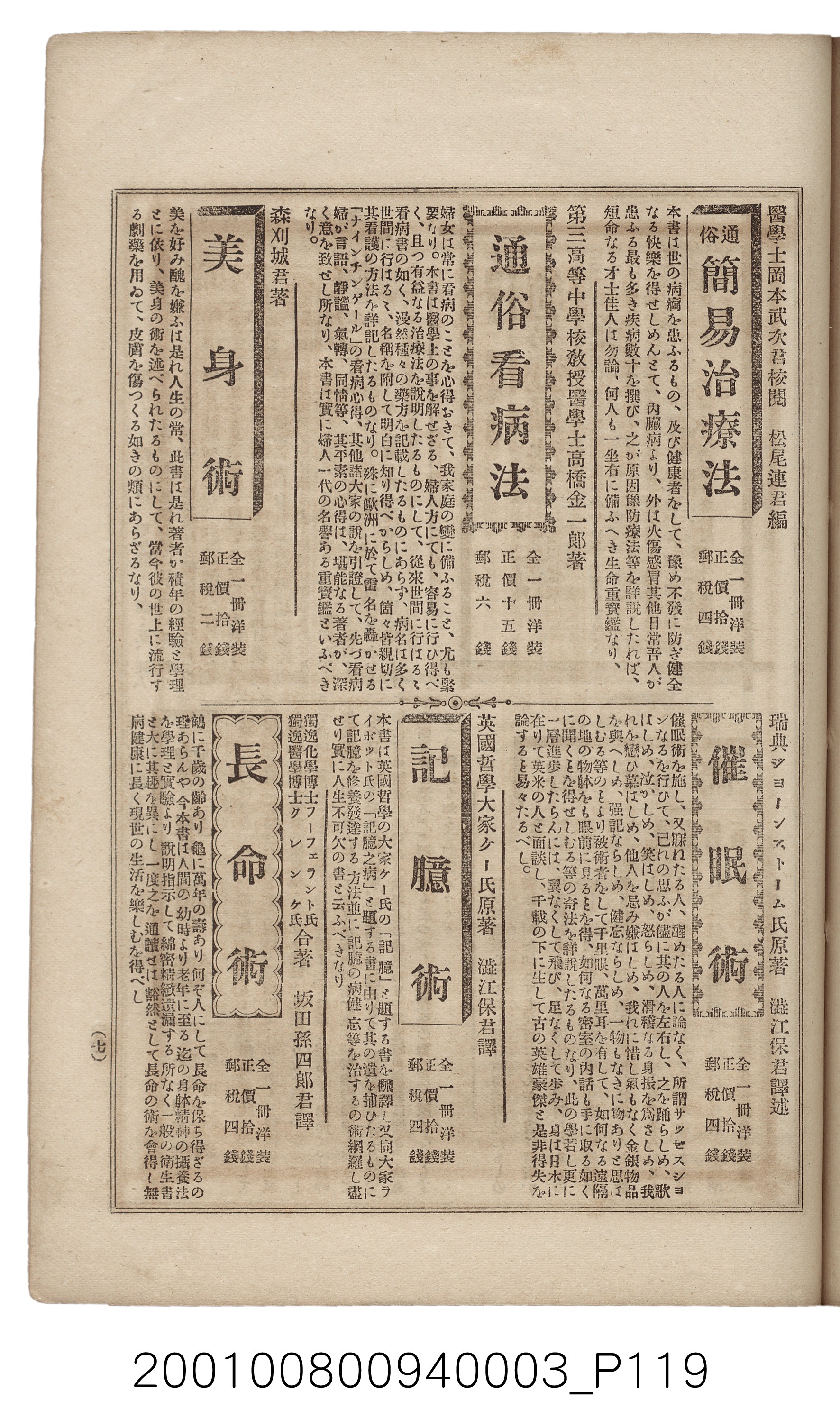 博文館發行《日清戰爭實記》第三編 (共132張)