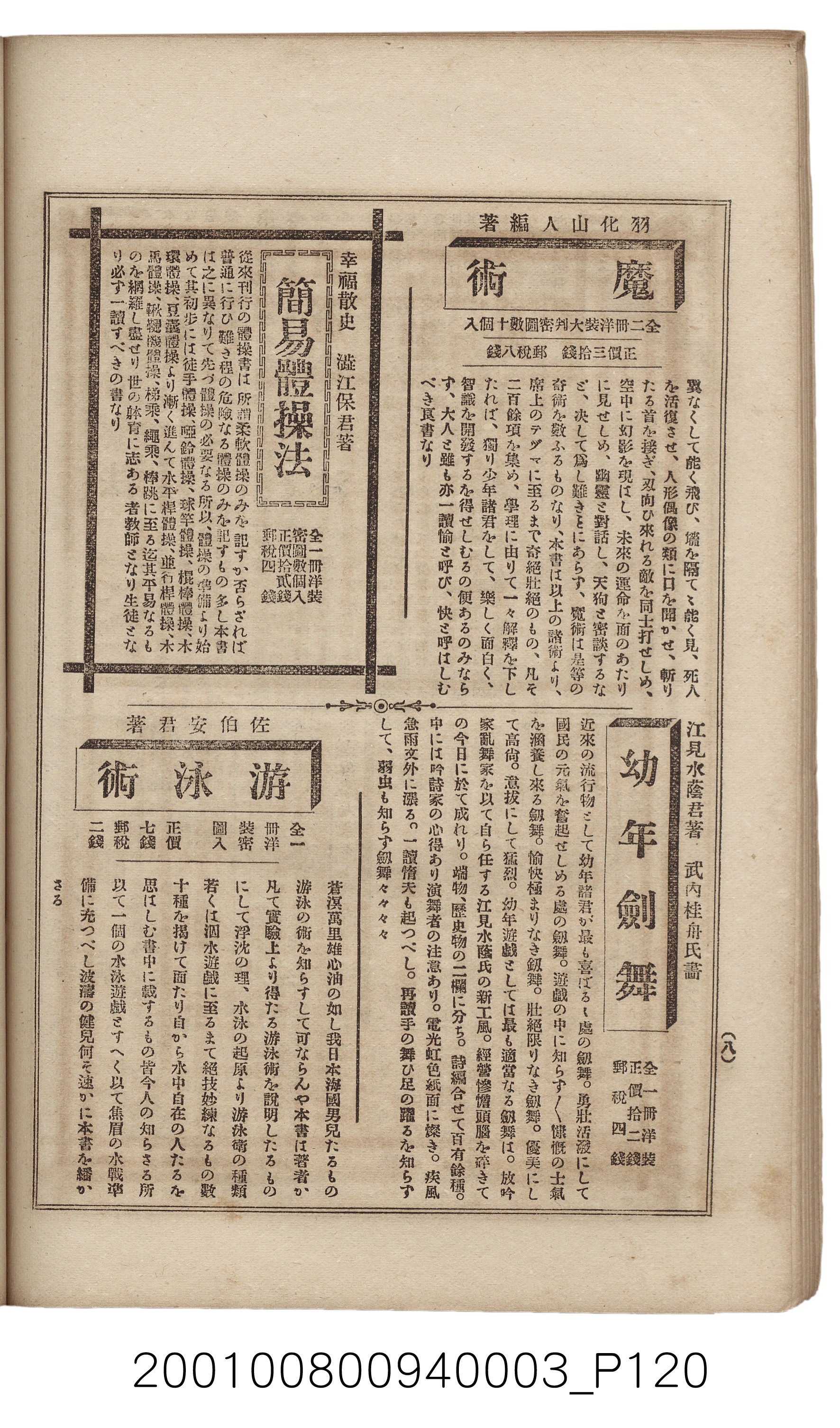 博文館發行《日清戰爭實記》第三編 (共132張)