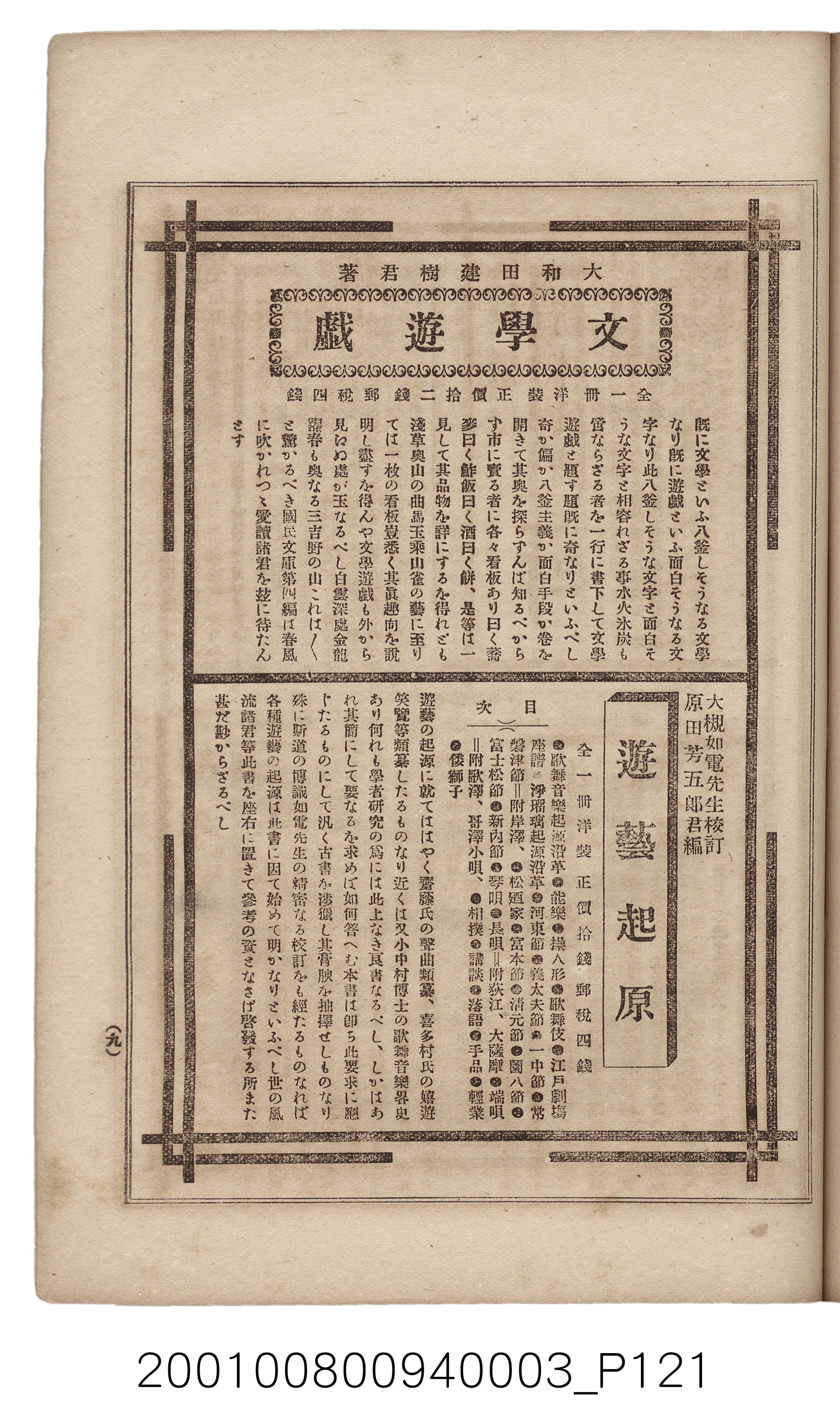 博文館發行《日清戰爭實記》第三編 (共132張)