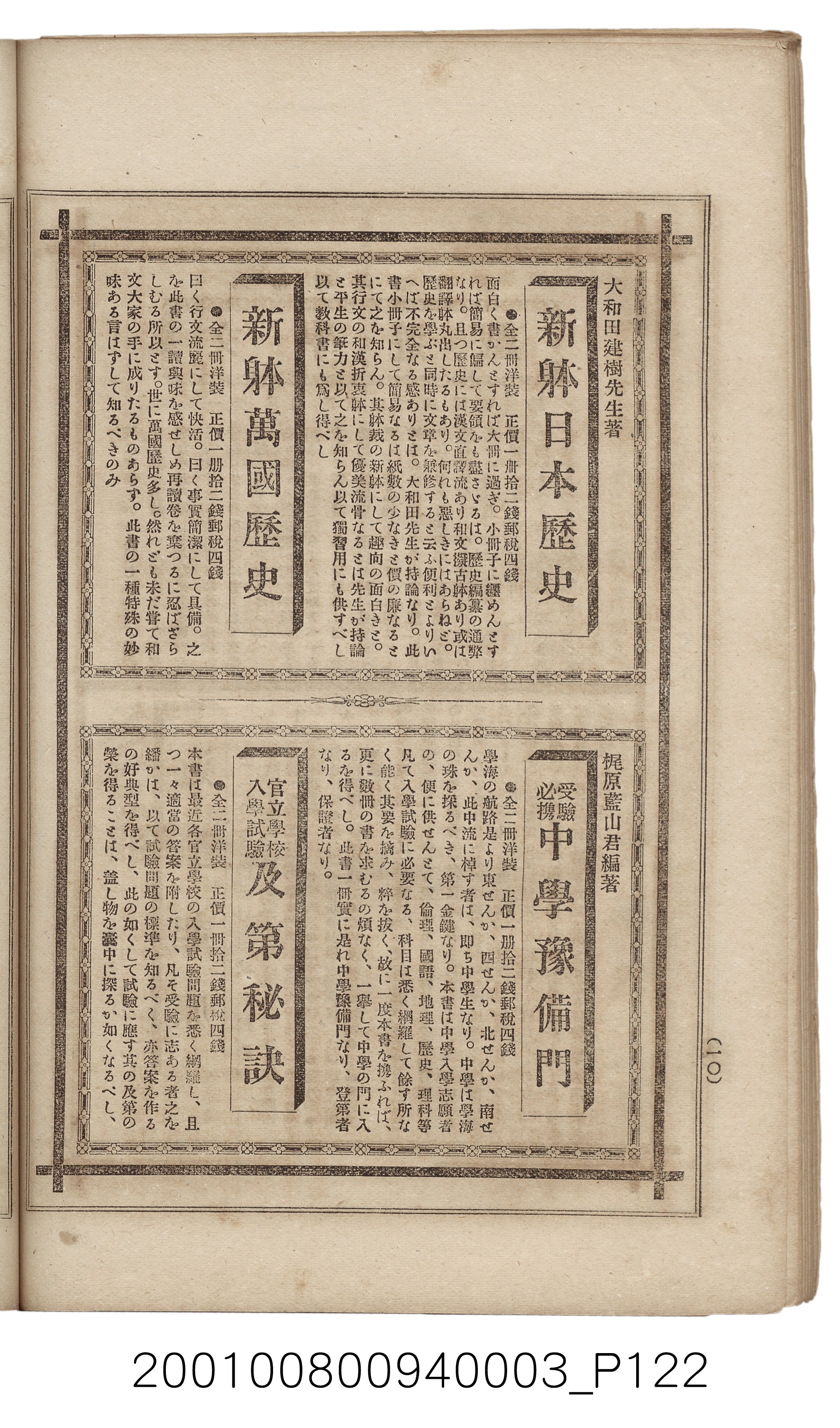博文館發行《日清戰爭實記》第三編 (共132張)