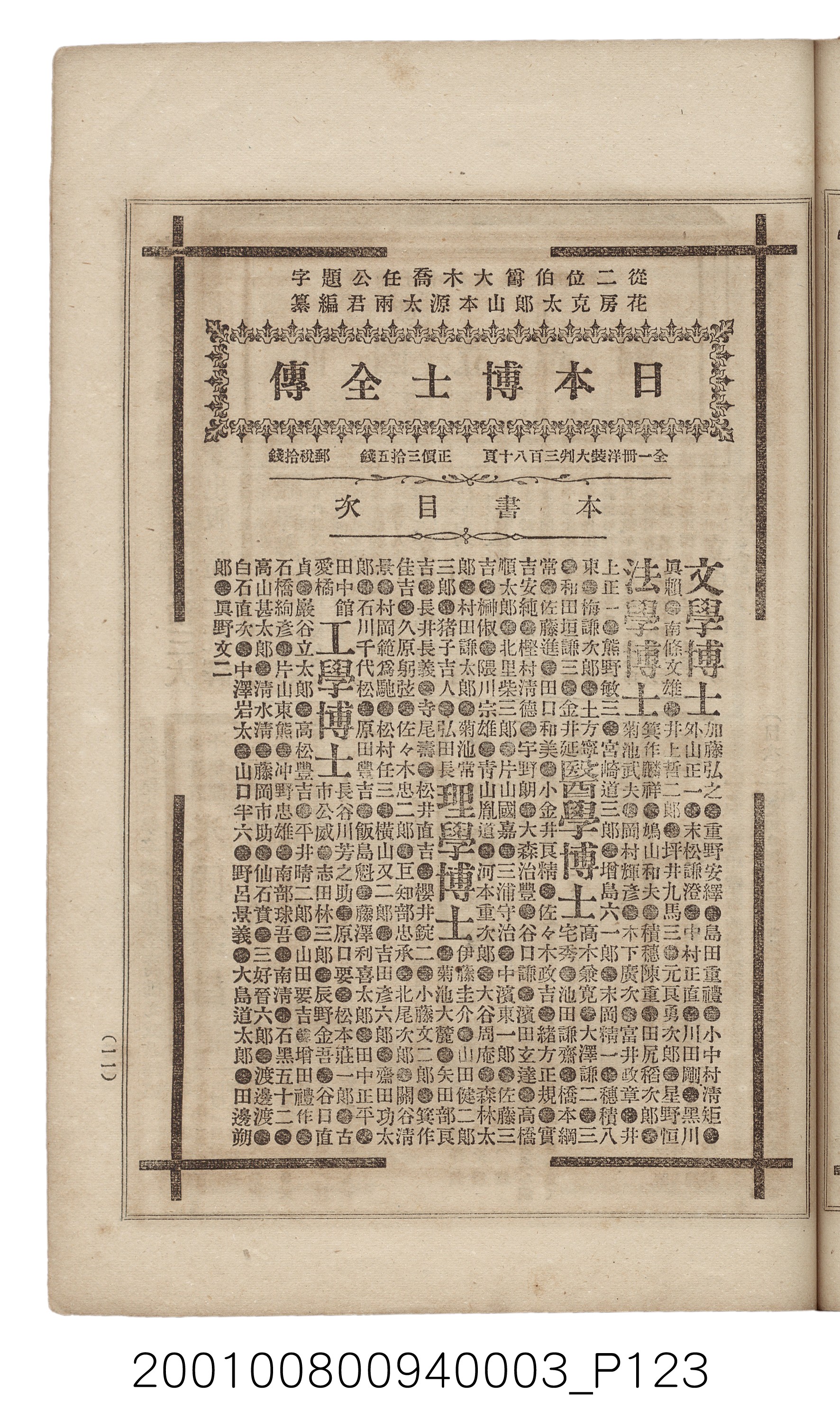 博文館發行《日清戰爭實記》第三編 (共132張)