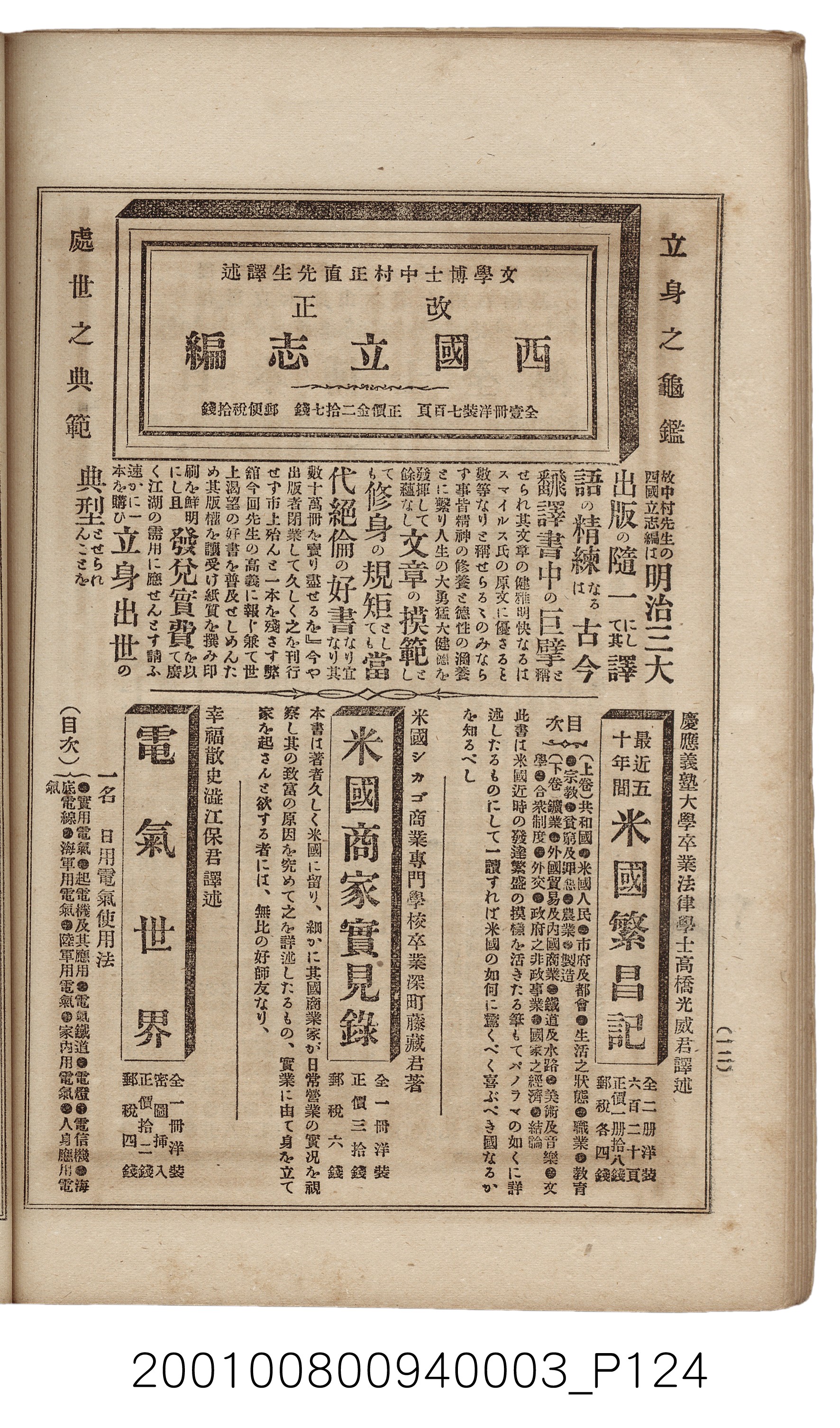 博文館發行《日清戰爭實記》第三編 (共132張)