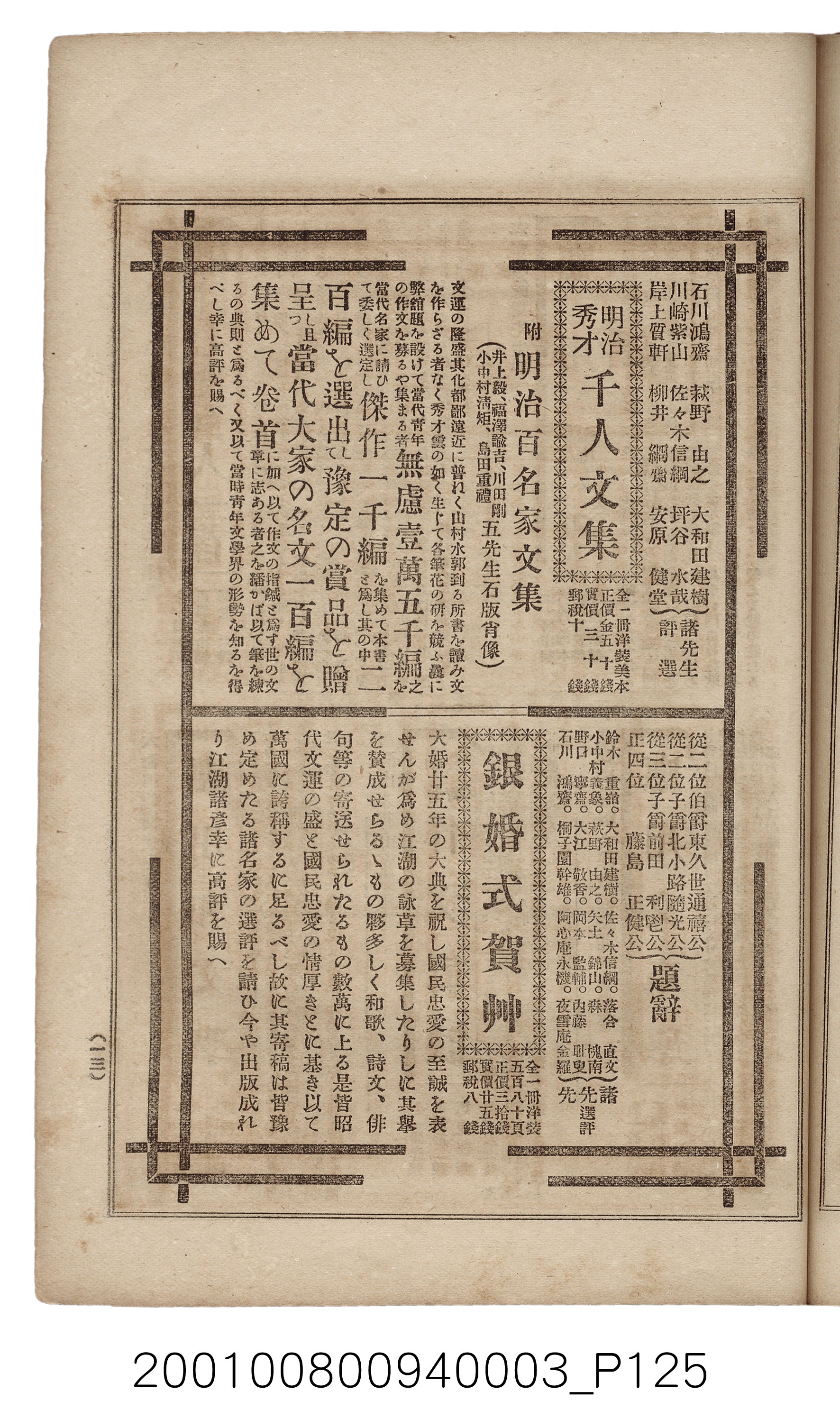 博文館發行《日清戰爭實記》第三編 (共132張)