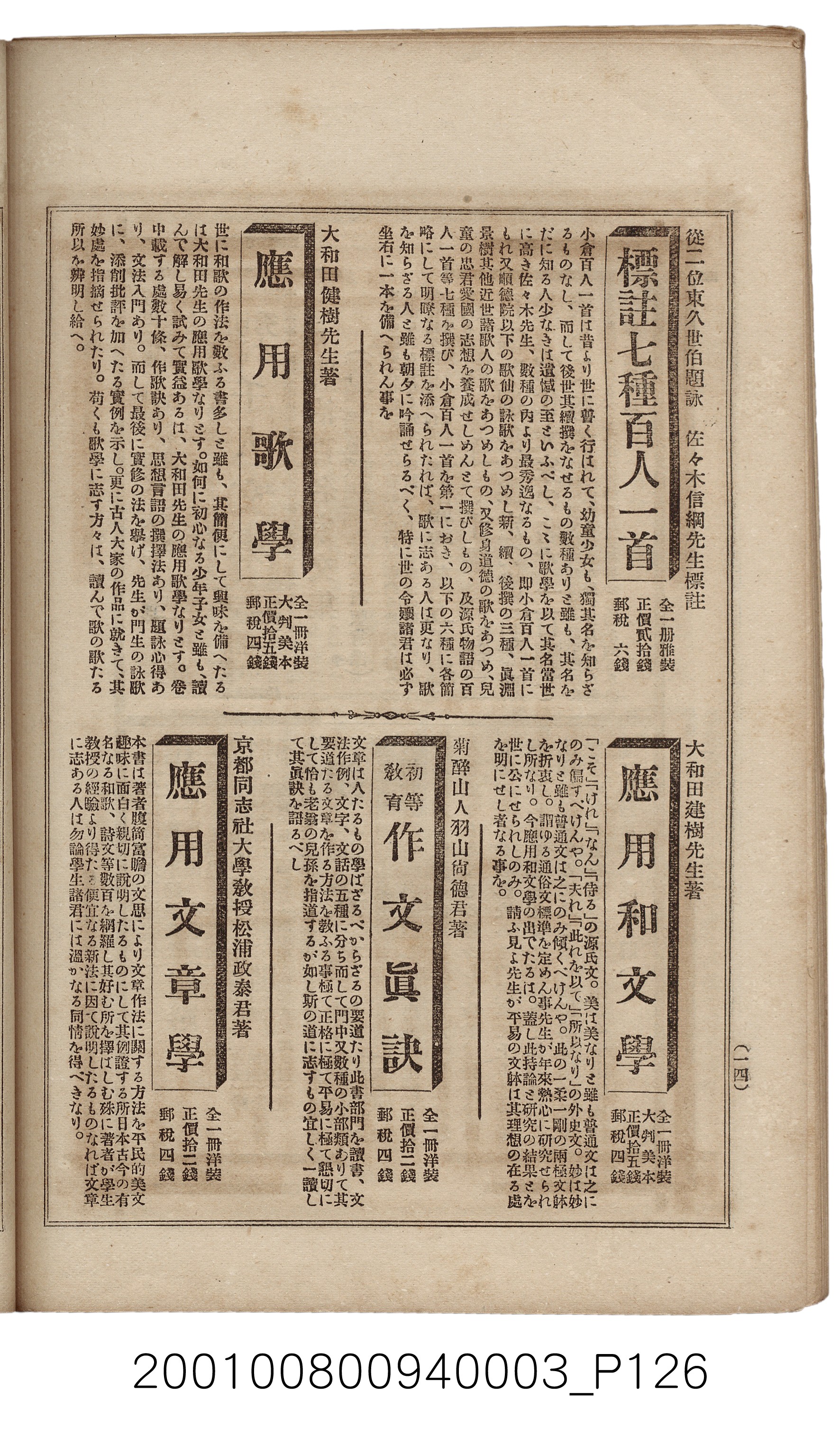博文館發行《日清戰爭實記》第三編 (共132張)