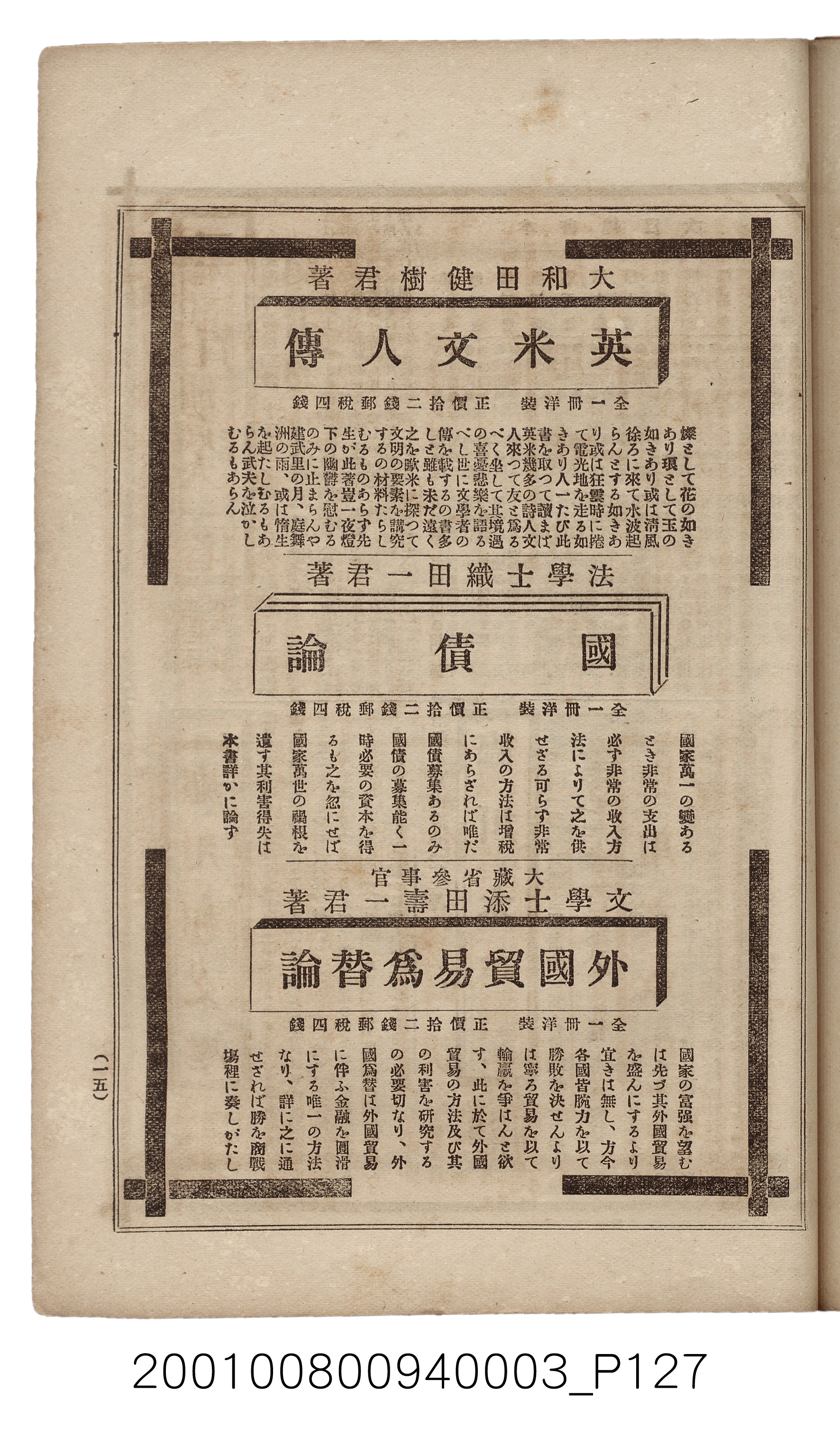 博文館發行《日清戰爭實記》第三編 (共132張)