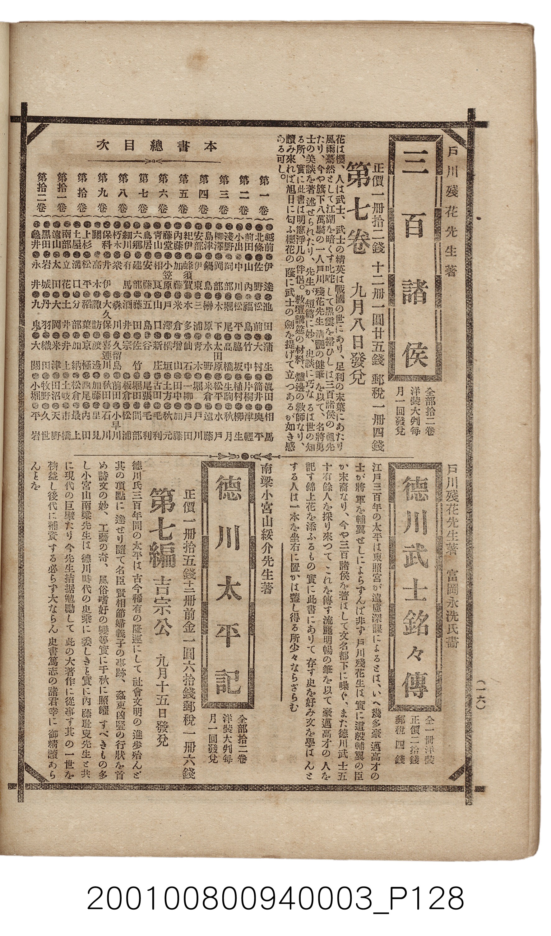 博文館發行《日清戰爭實記》第三編 (共132張)