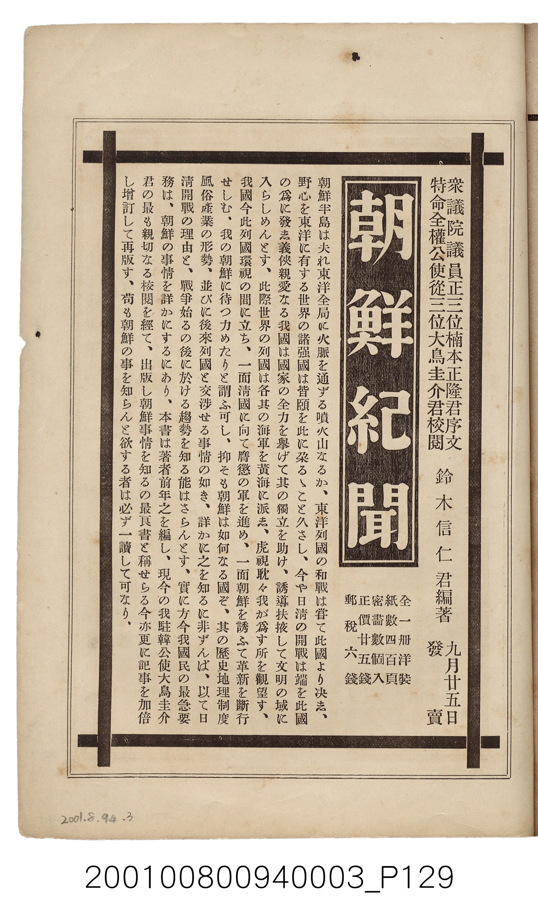博文館發行《日清戰爭實記》第三編 (共132張)