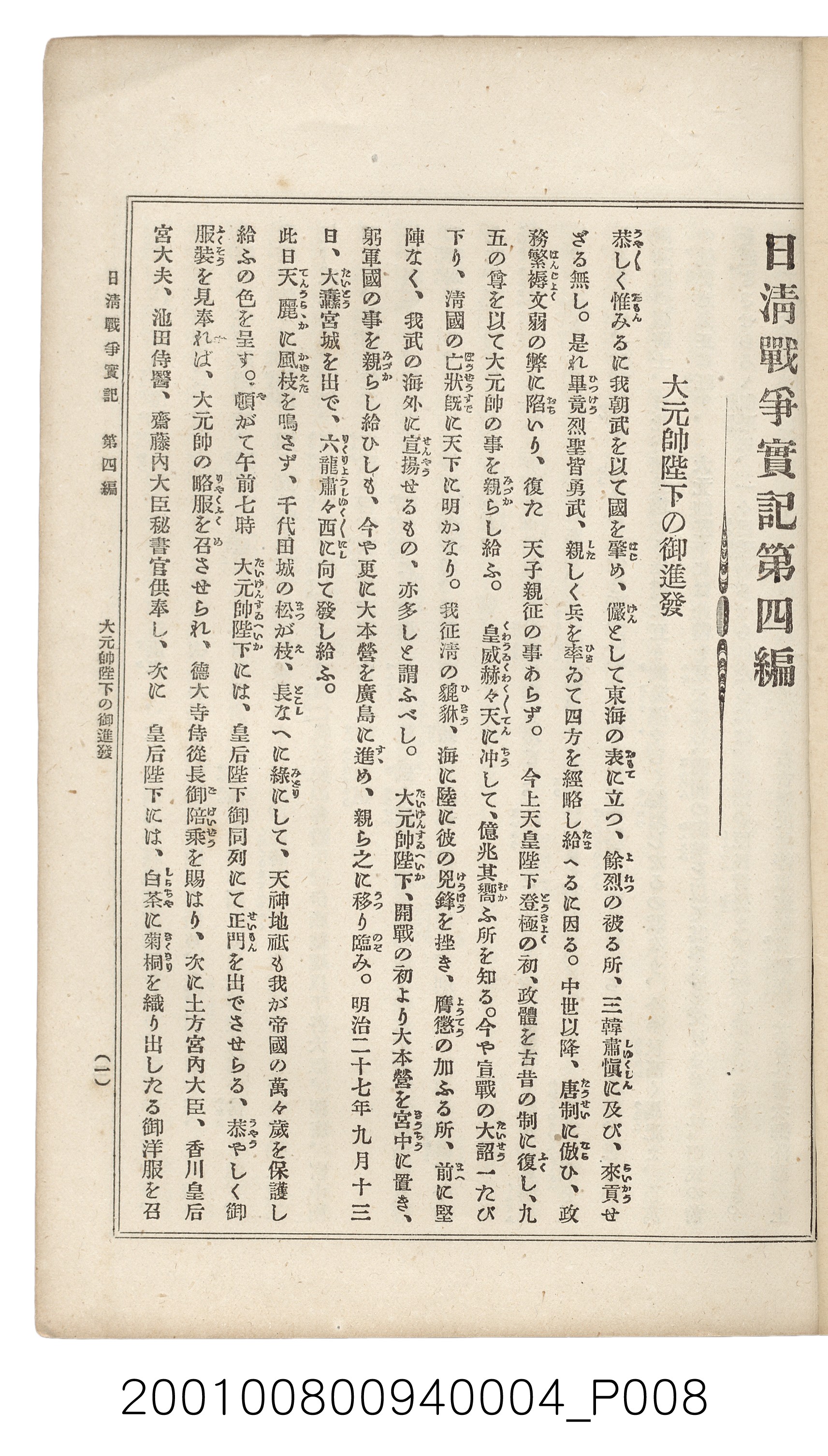 博文館發行《日清戰爭實記》第四編 (共139張)