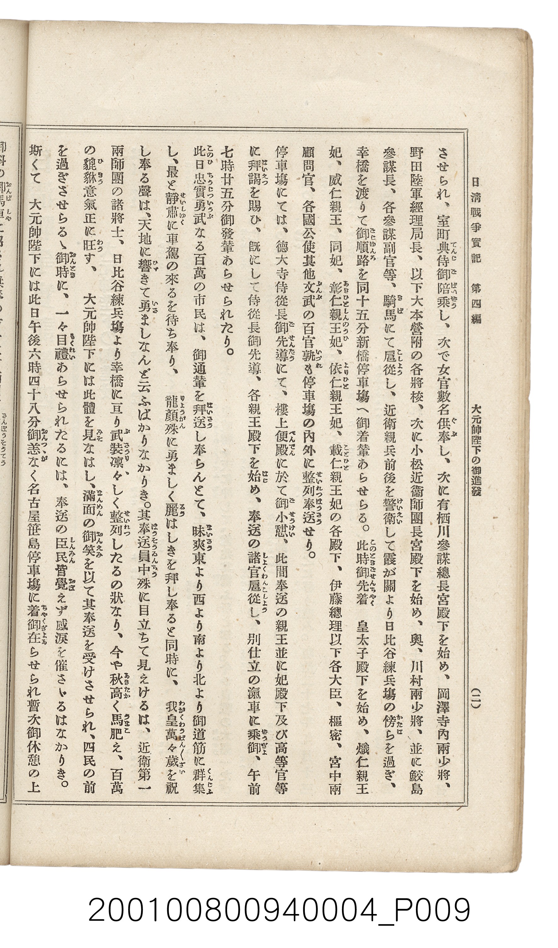 博文館發行《日清戰爭實記》第四編 (共139張)