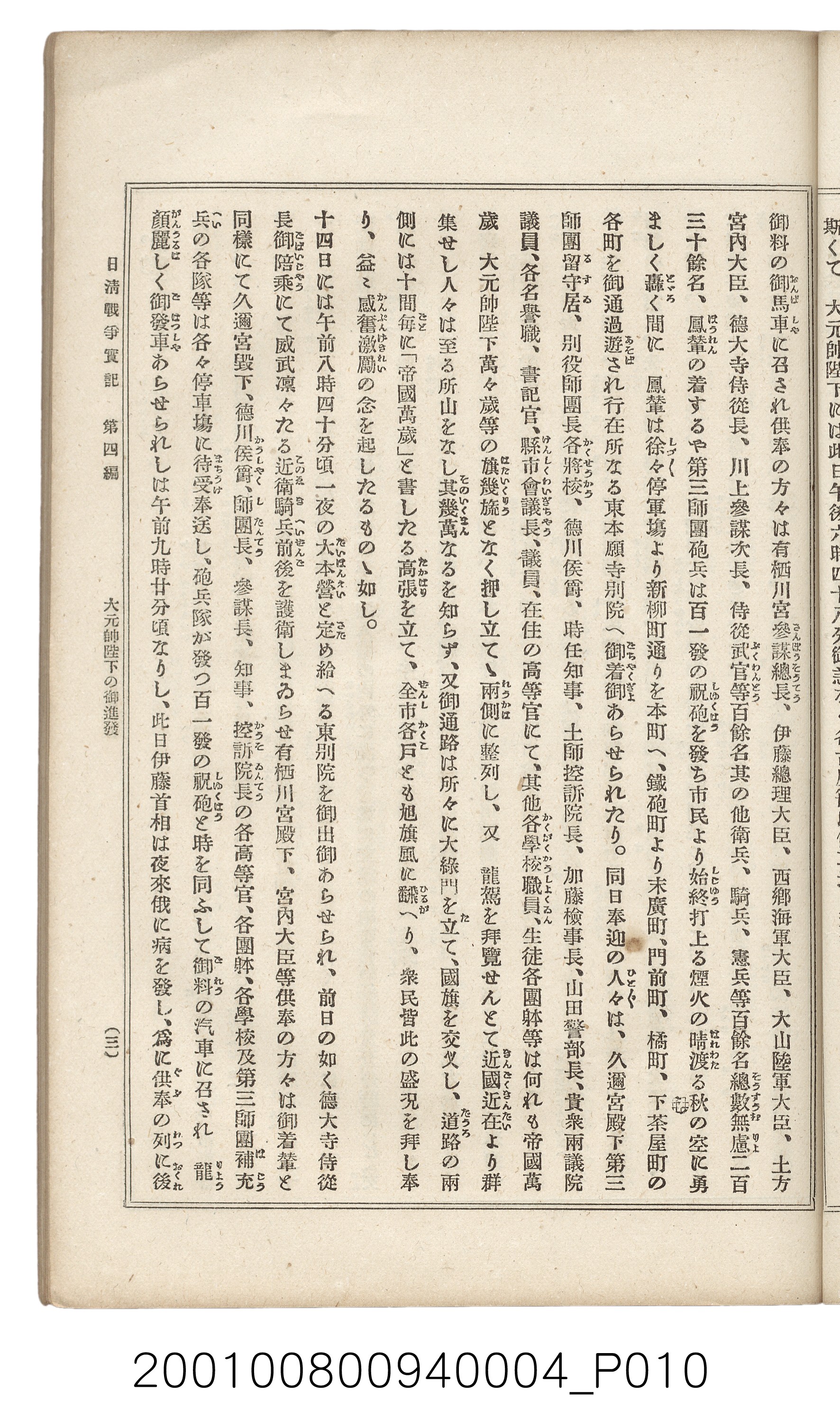 博文館發行《日清戰爭實記》第四編 (共139張)