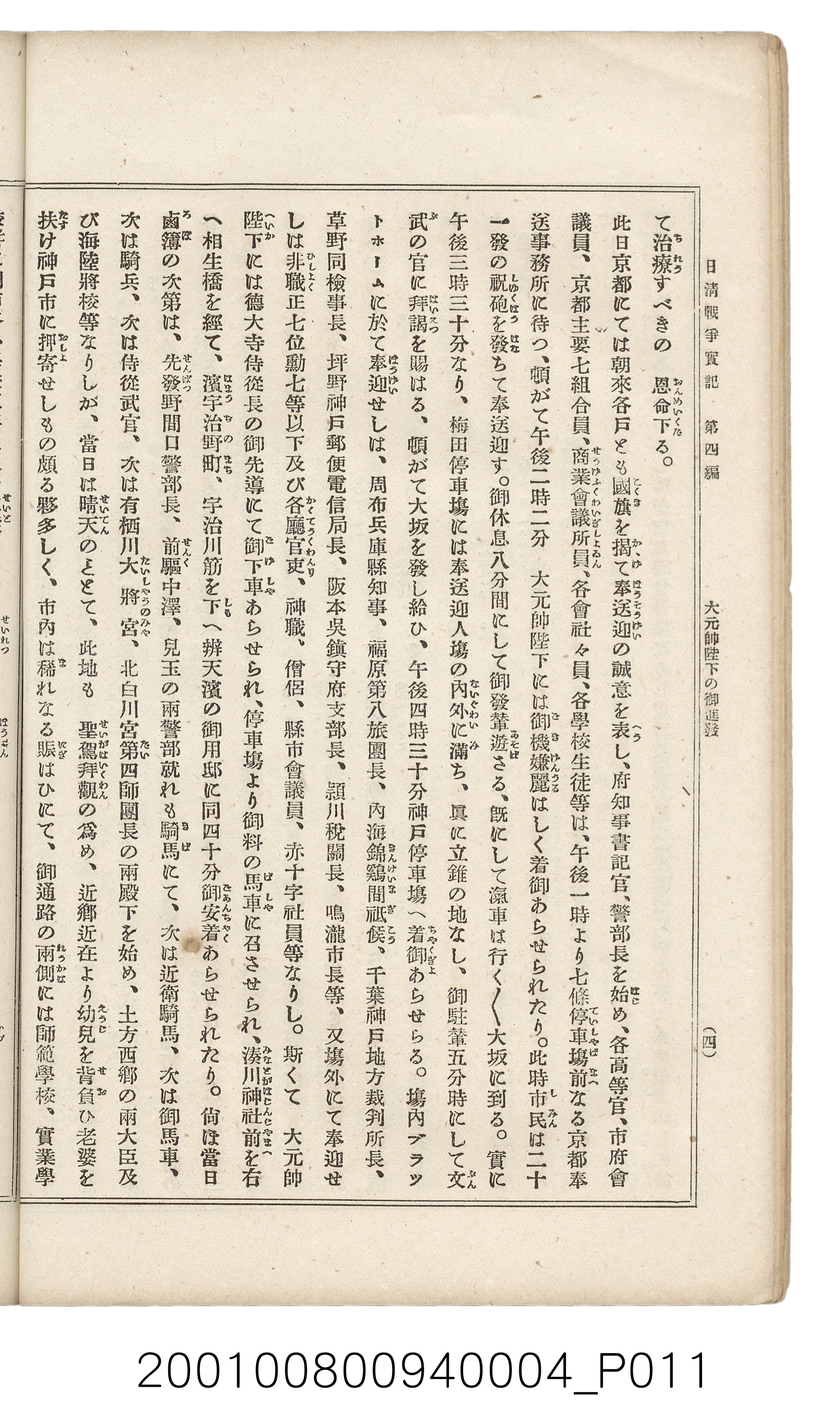 博文館發行《日清戰爭實記》第四編 (共139張)