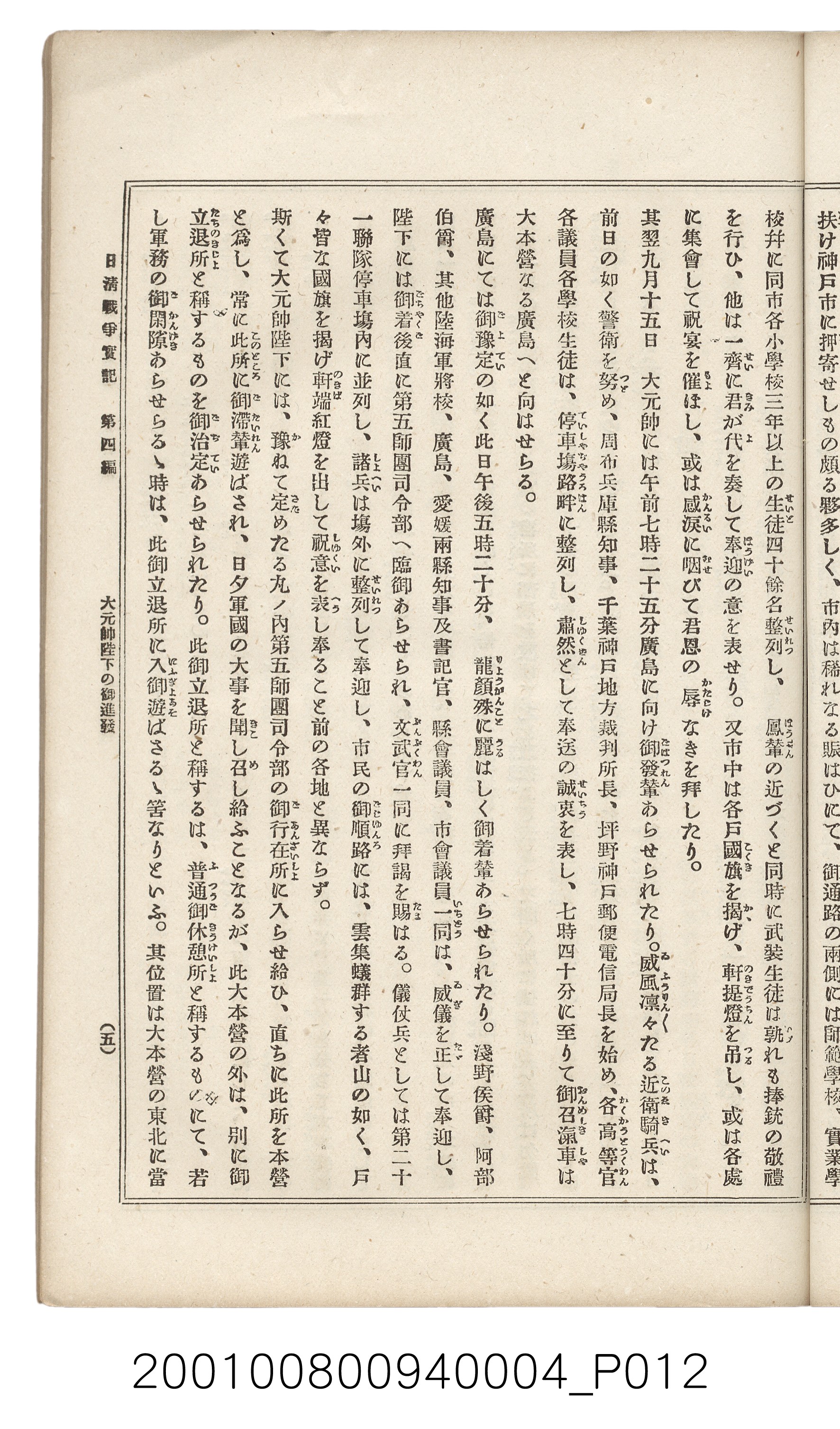 博文館發行《日清戰爭實記》第四編 (共139張)