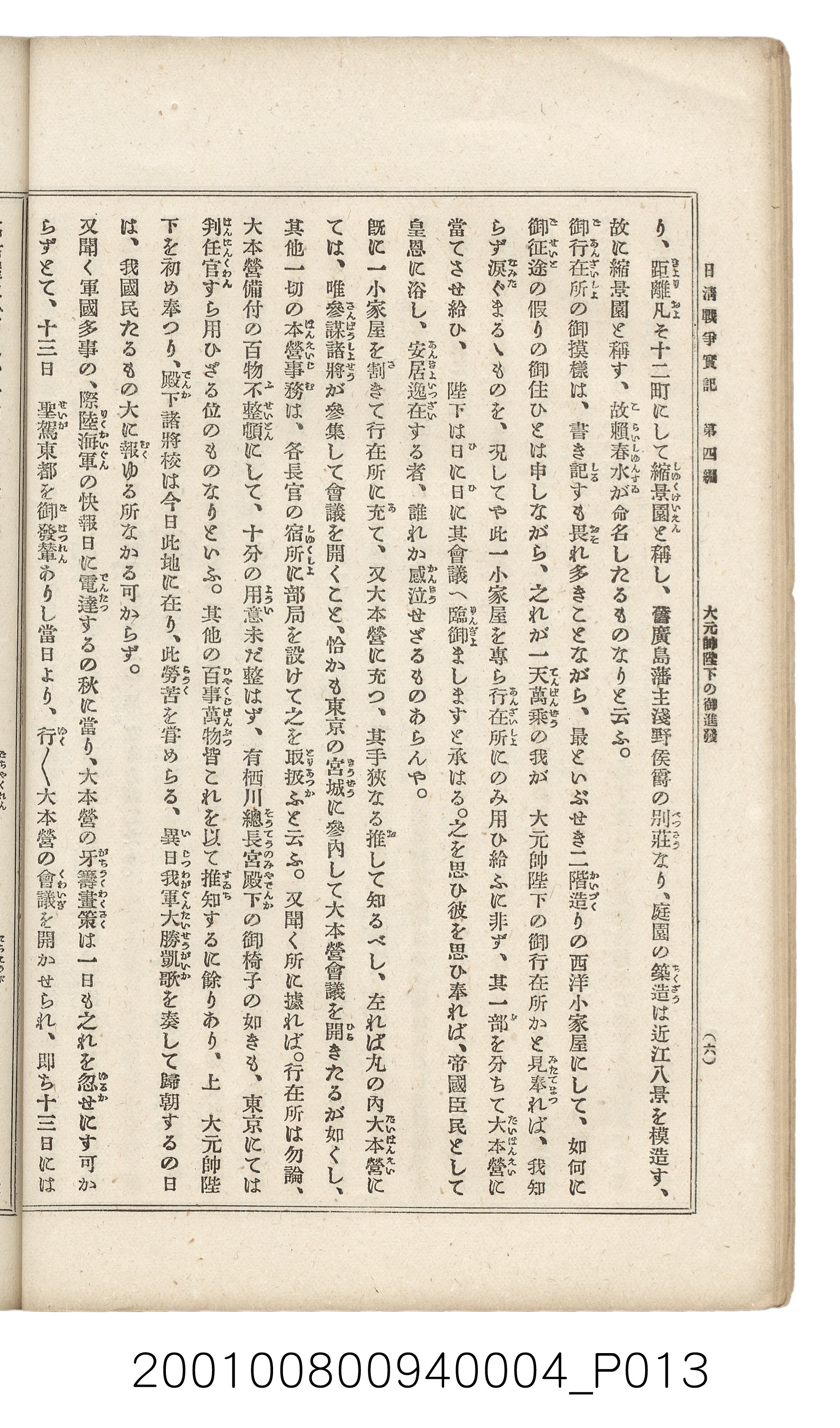 博文館發行《日清戰爭實記》第四編 (共139張)