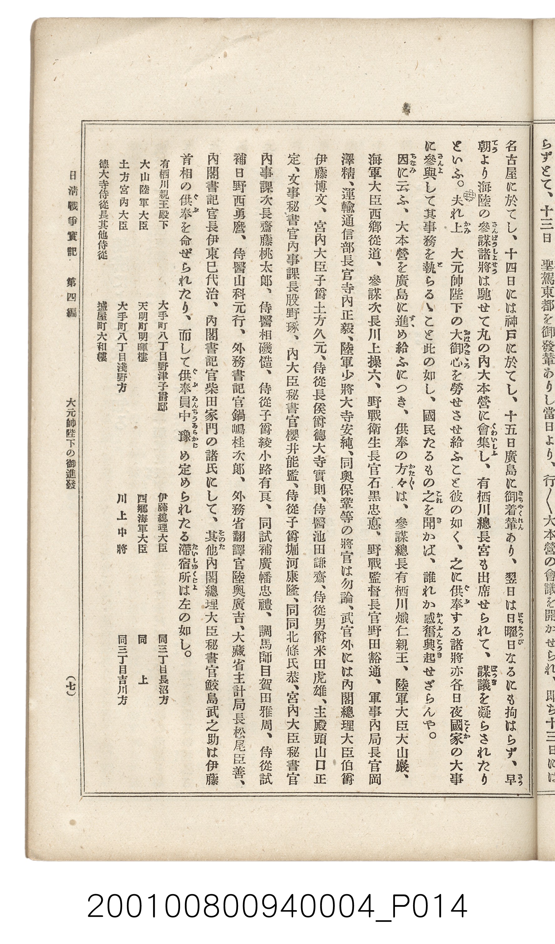 博文館發行《日清戰爭實記》第四編 (共139張)