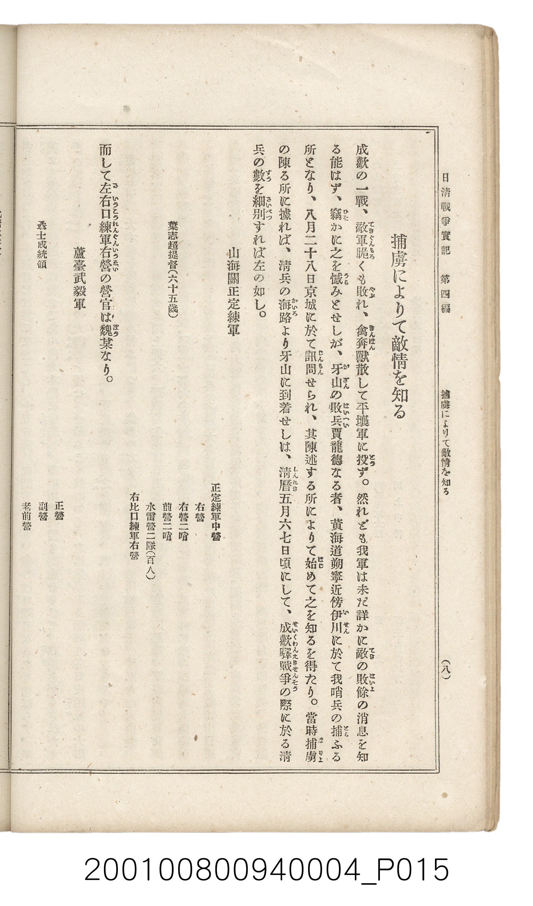 博文館發行《日清戰爭實記》第四編 (共139張)