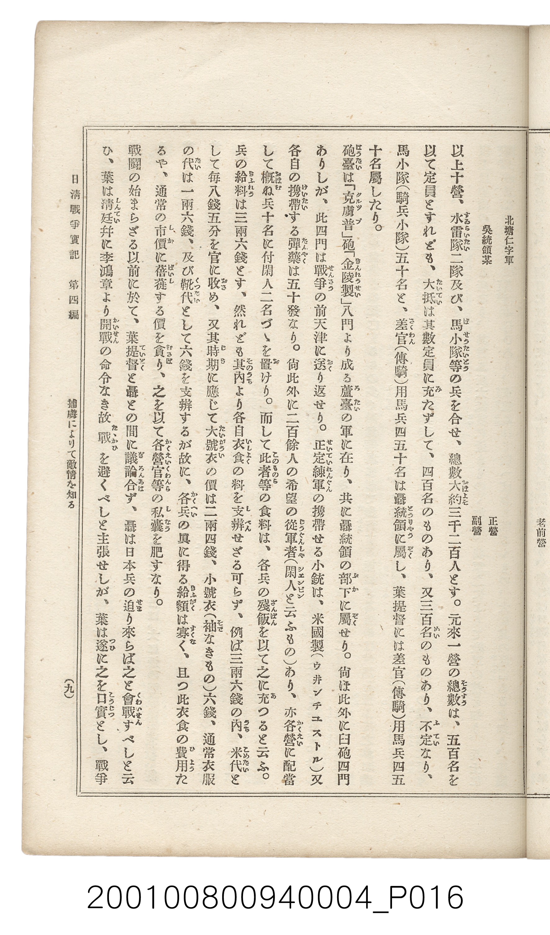 博文館發行《日清戰爭實記》第四編 (共139張)