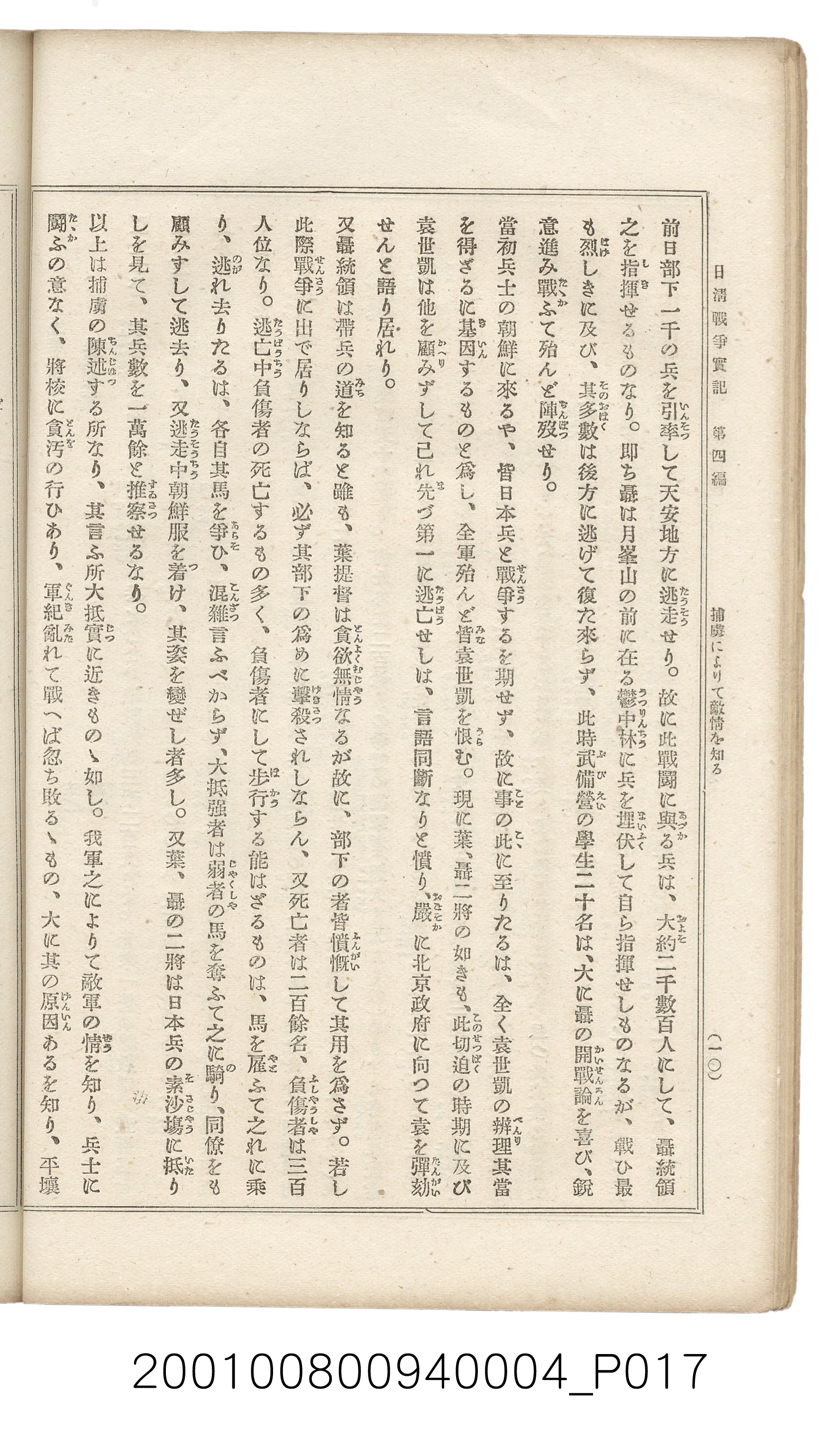 博文館發行《日清戰爭實記》第四編 (共139張)