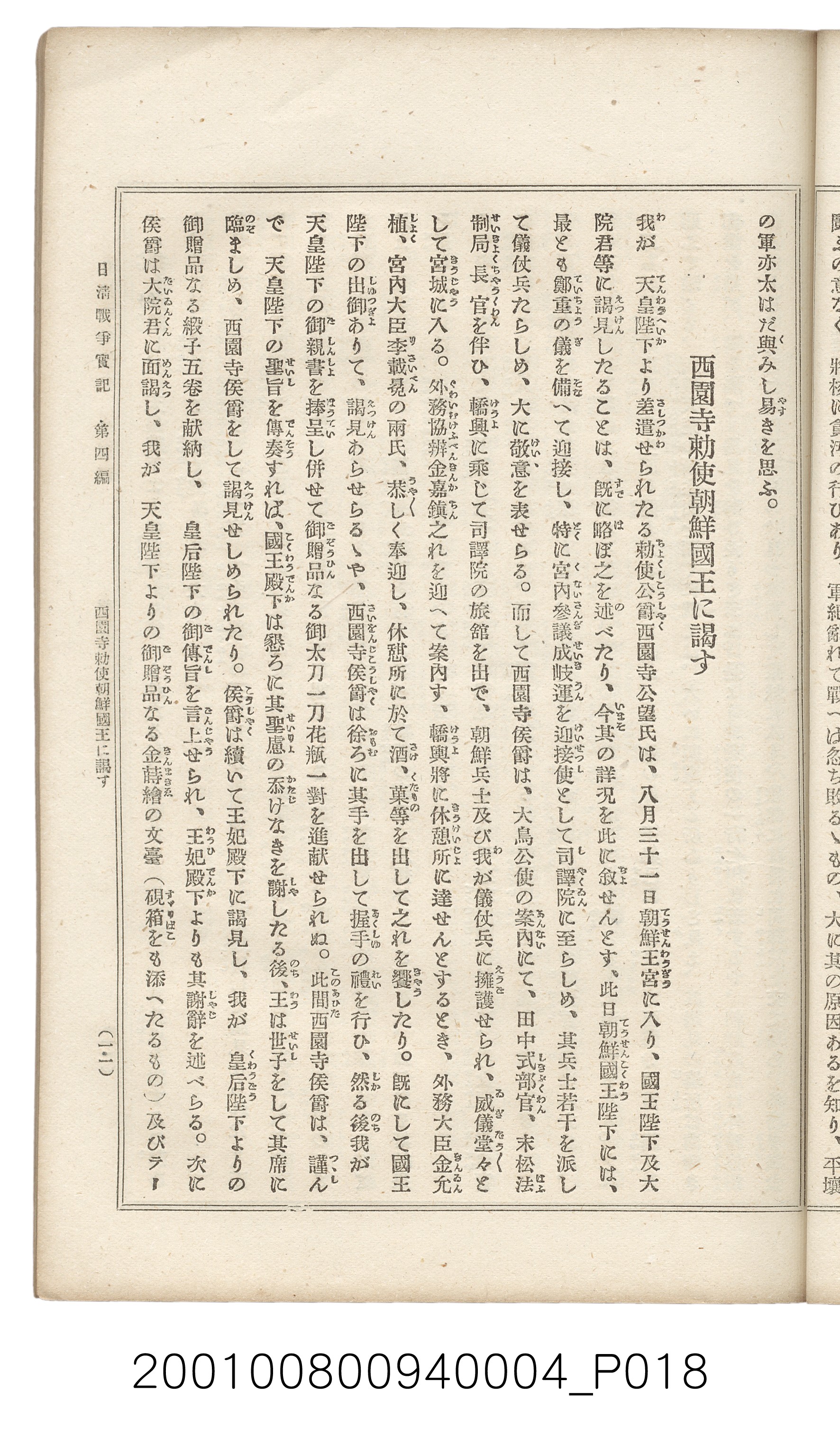博文館發行《日清戰爭實記》第四編 (共139張)