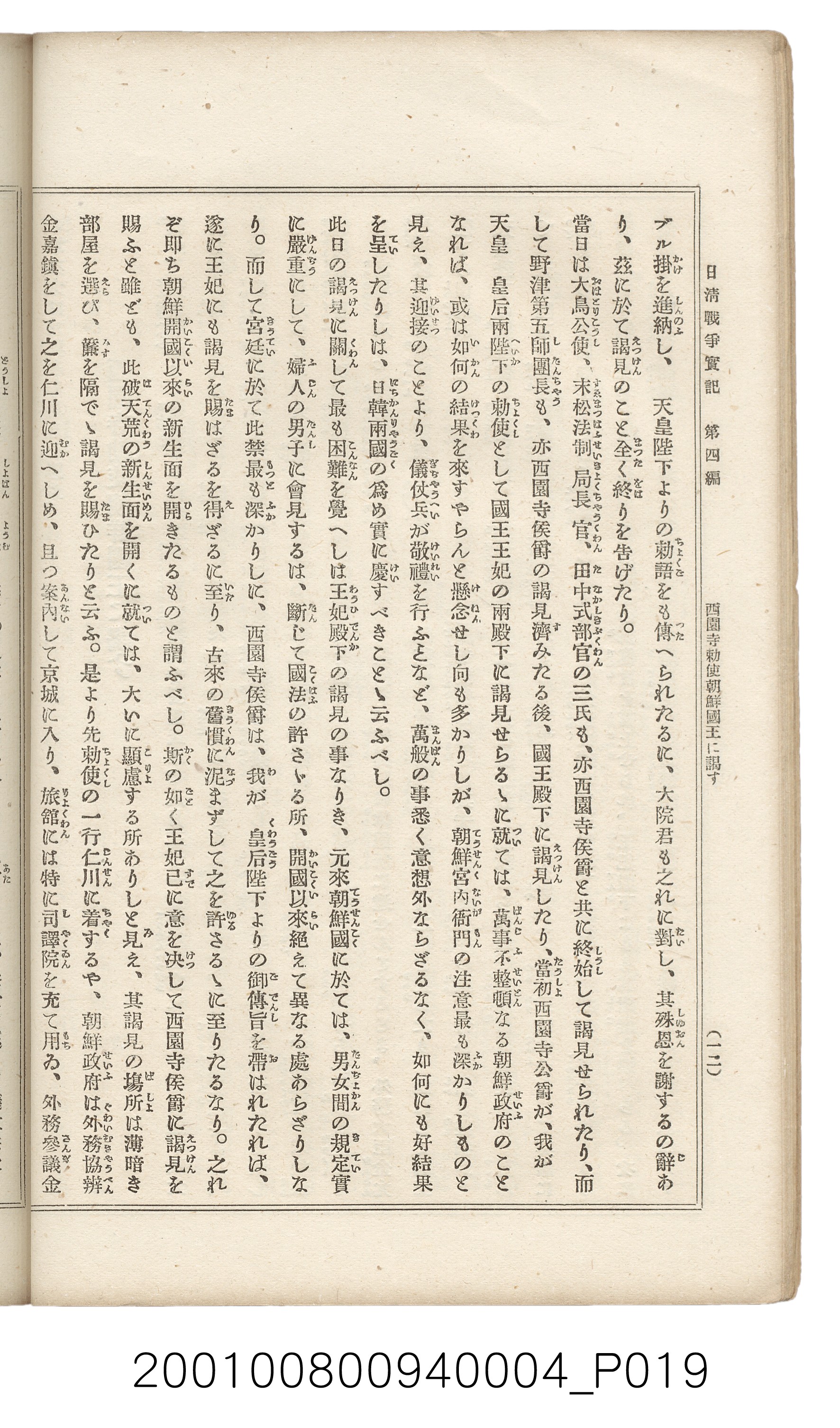 博文館發行《日清戰爭實記》第四編 (共139張)