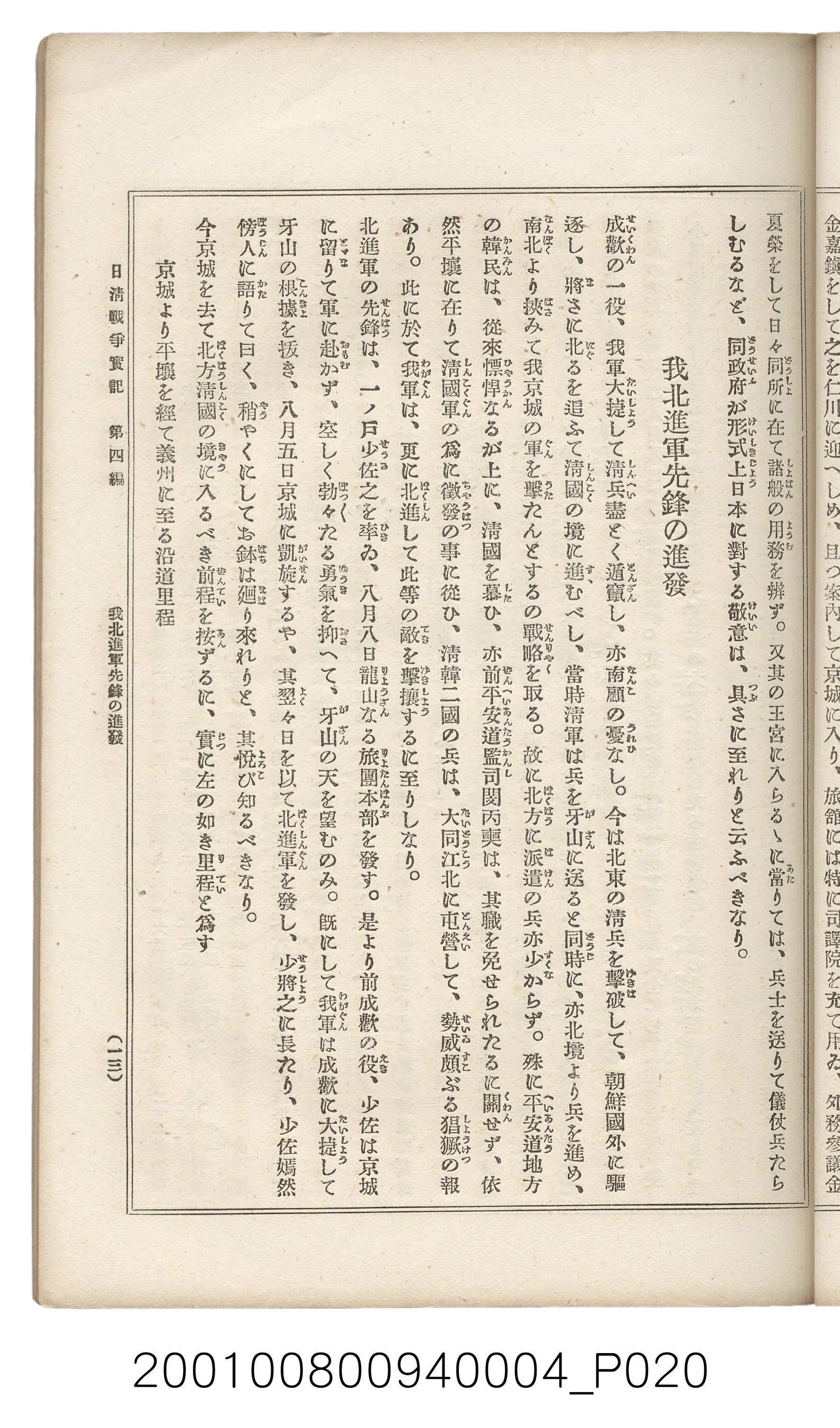 博文館發行《日清戰爭實記》第四編 (共139張)