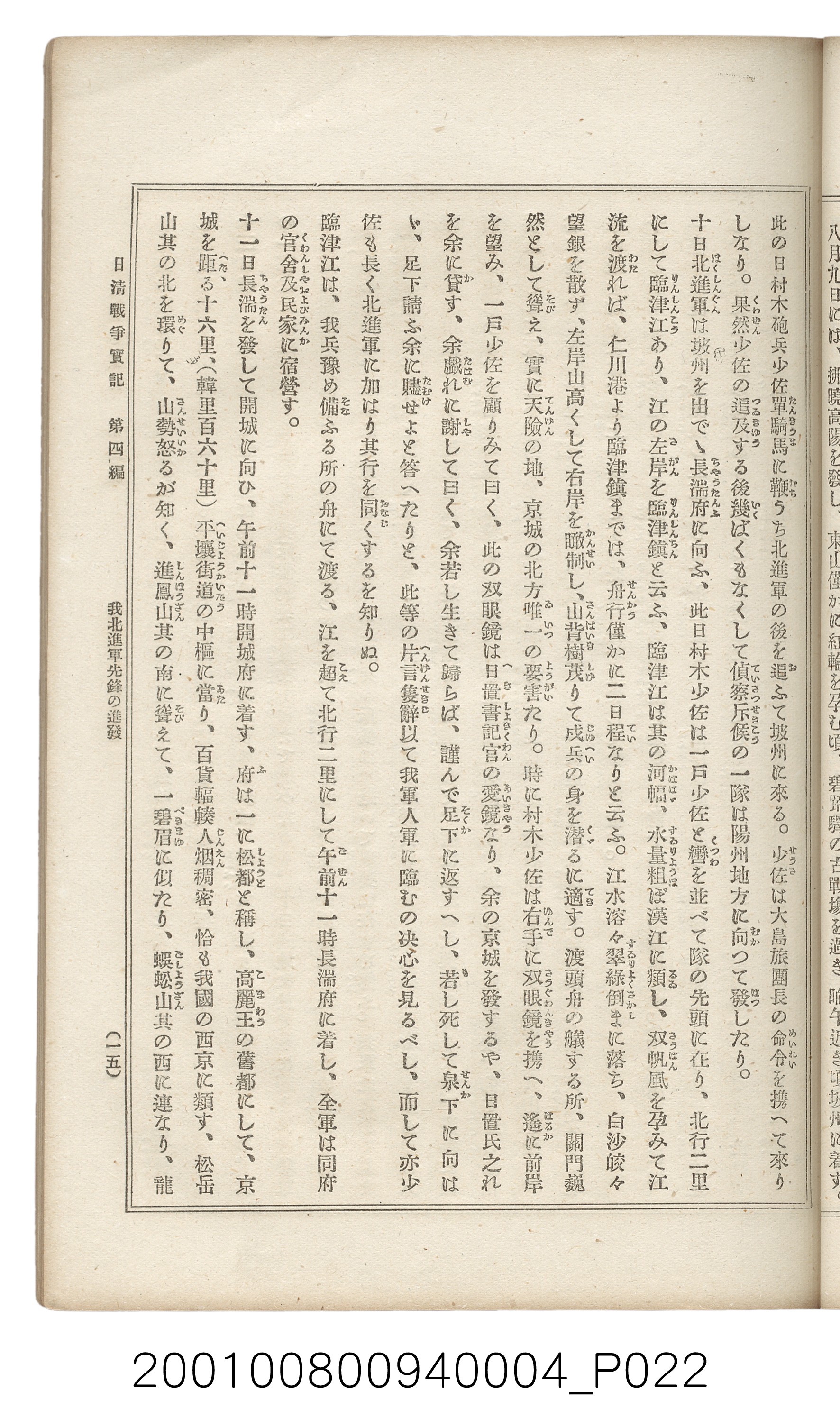 博文館發行《日清戰爭實記》第四編 (共139張)