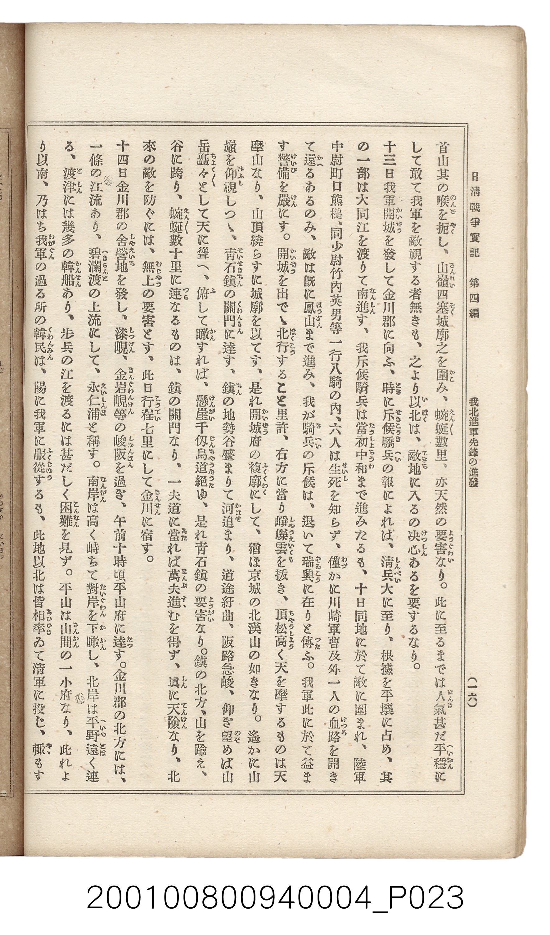 博文館發行《日清戰爭實記》第四編 (共139張)