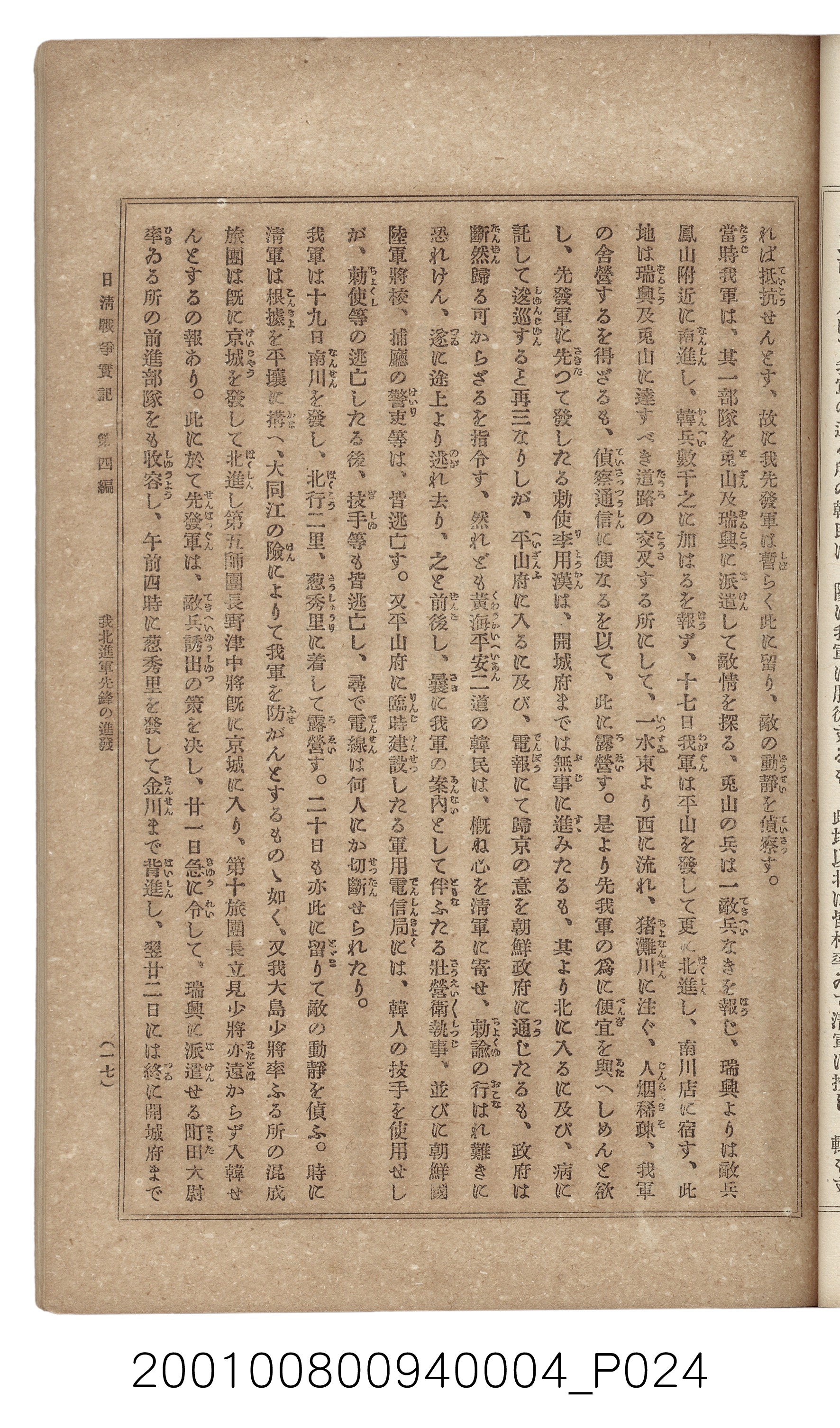 博文館發行《日清戰爭實記》第四編 (共139張)