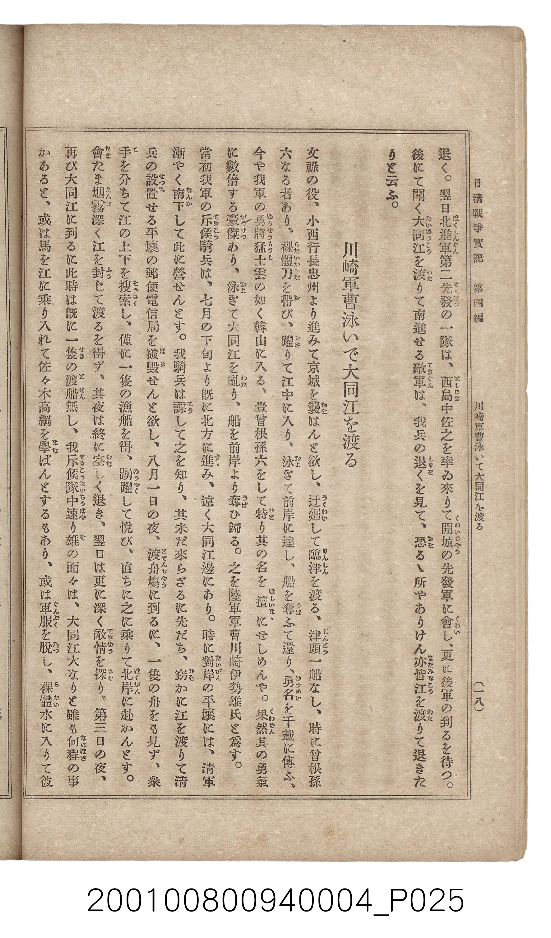 博文館發行《日清戰爭實記》第四編 (共139張)