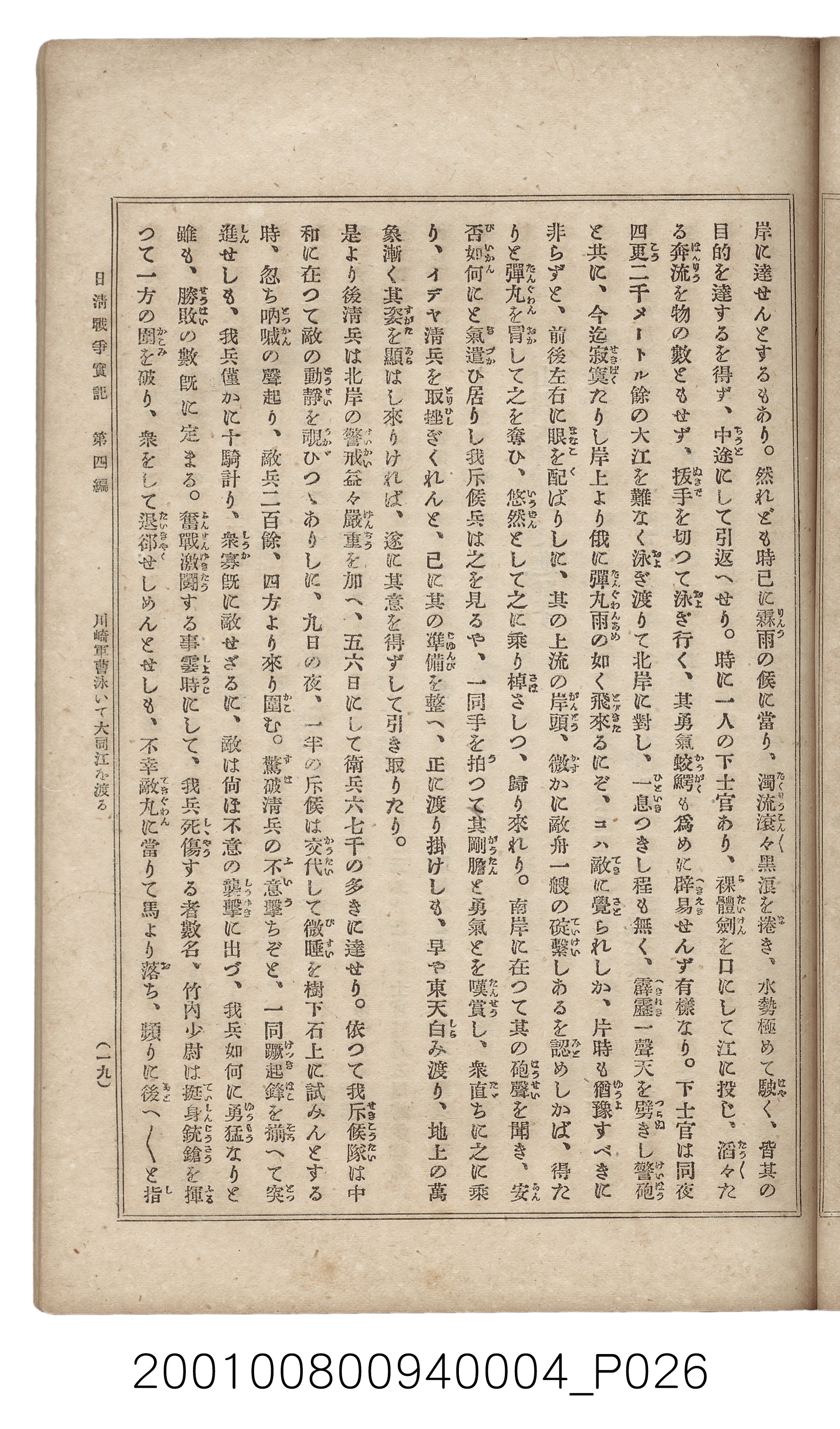 博文館發行《日清戰爭實記》第四編 (共139張)