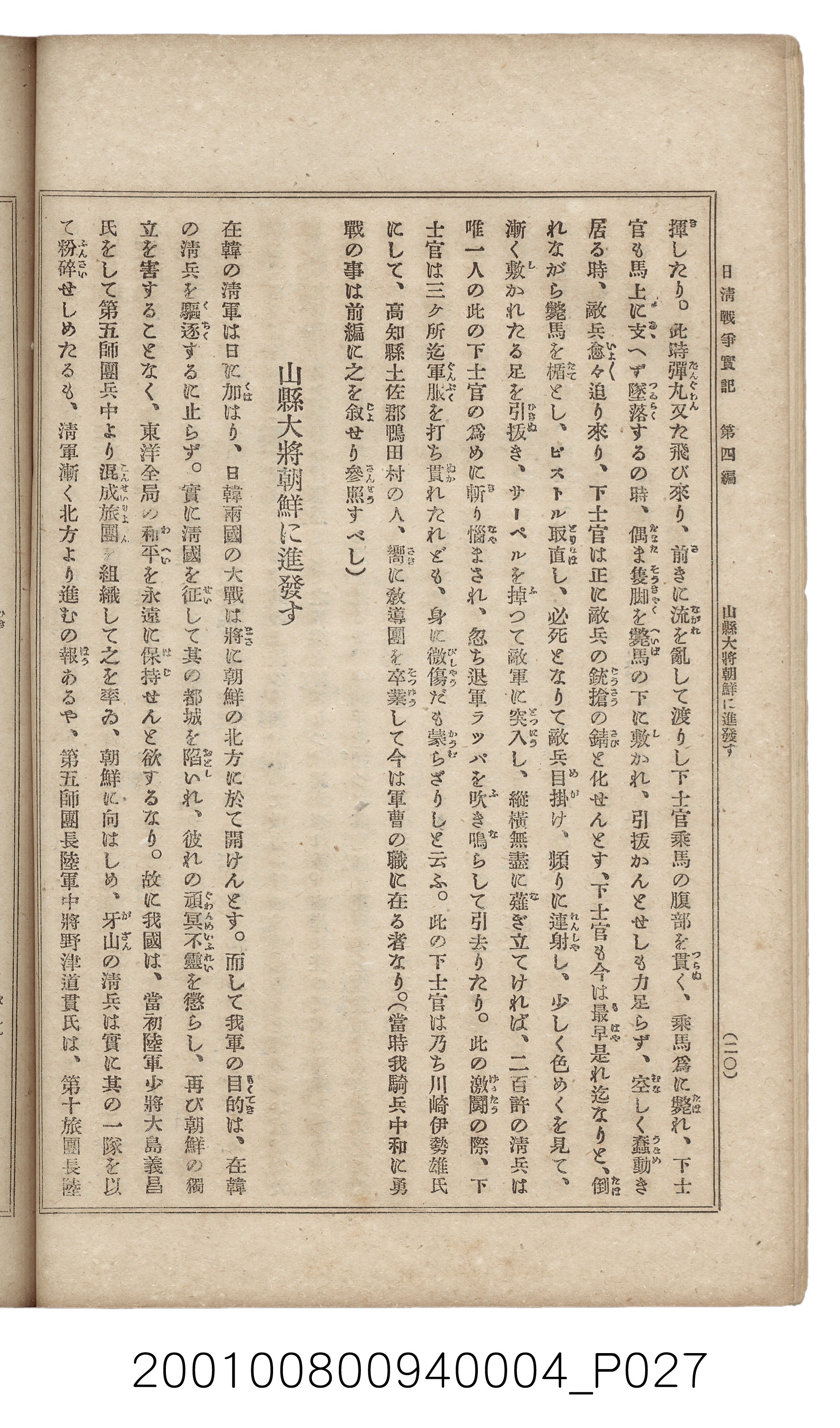 博文館發行《日清戰爭實記》第四編 (共139張)