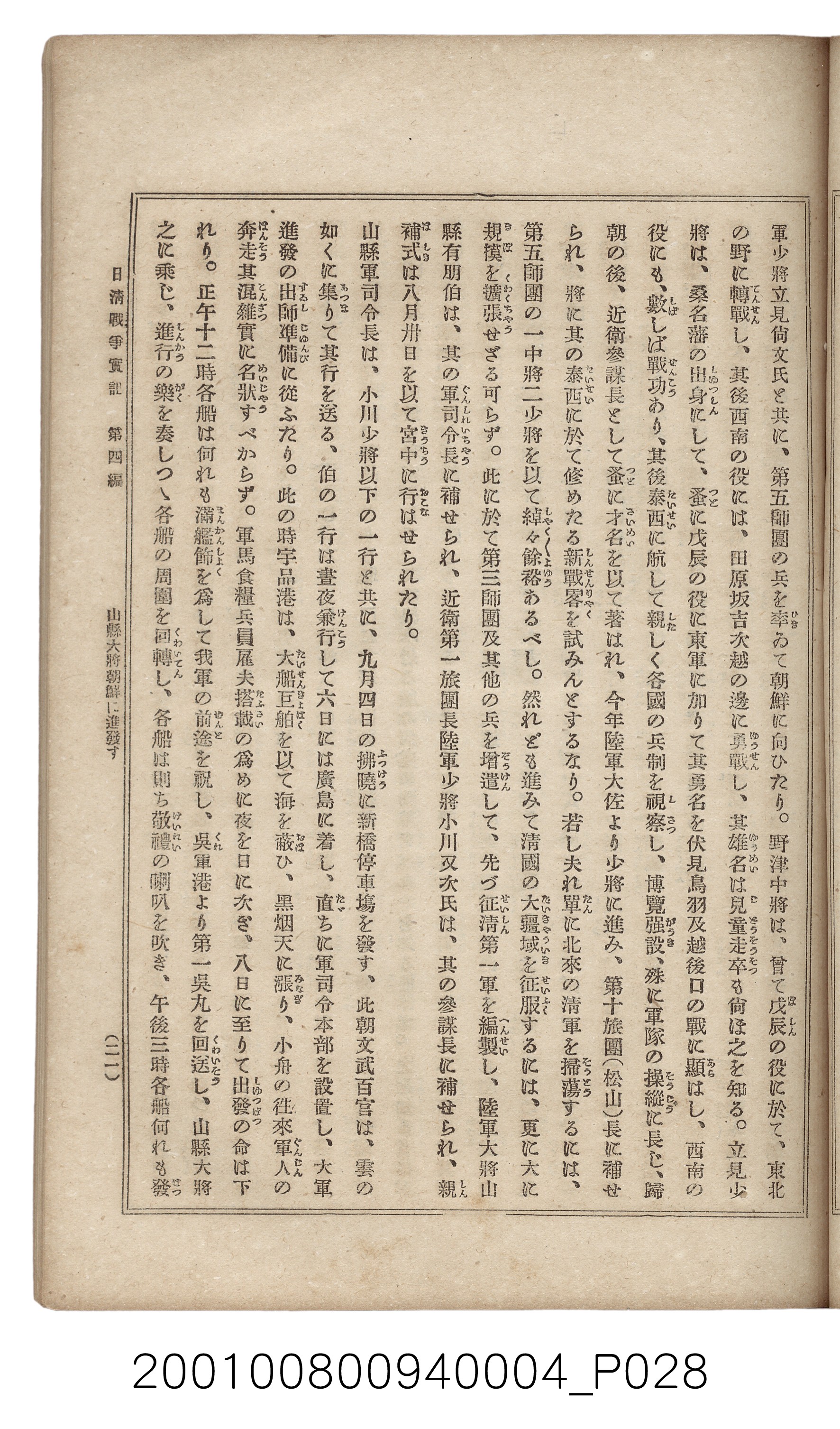 博文館發行《日清戰爭實記》第四編 (共139張)