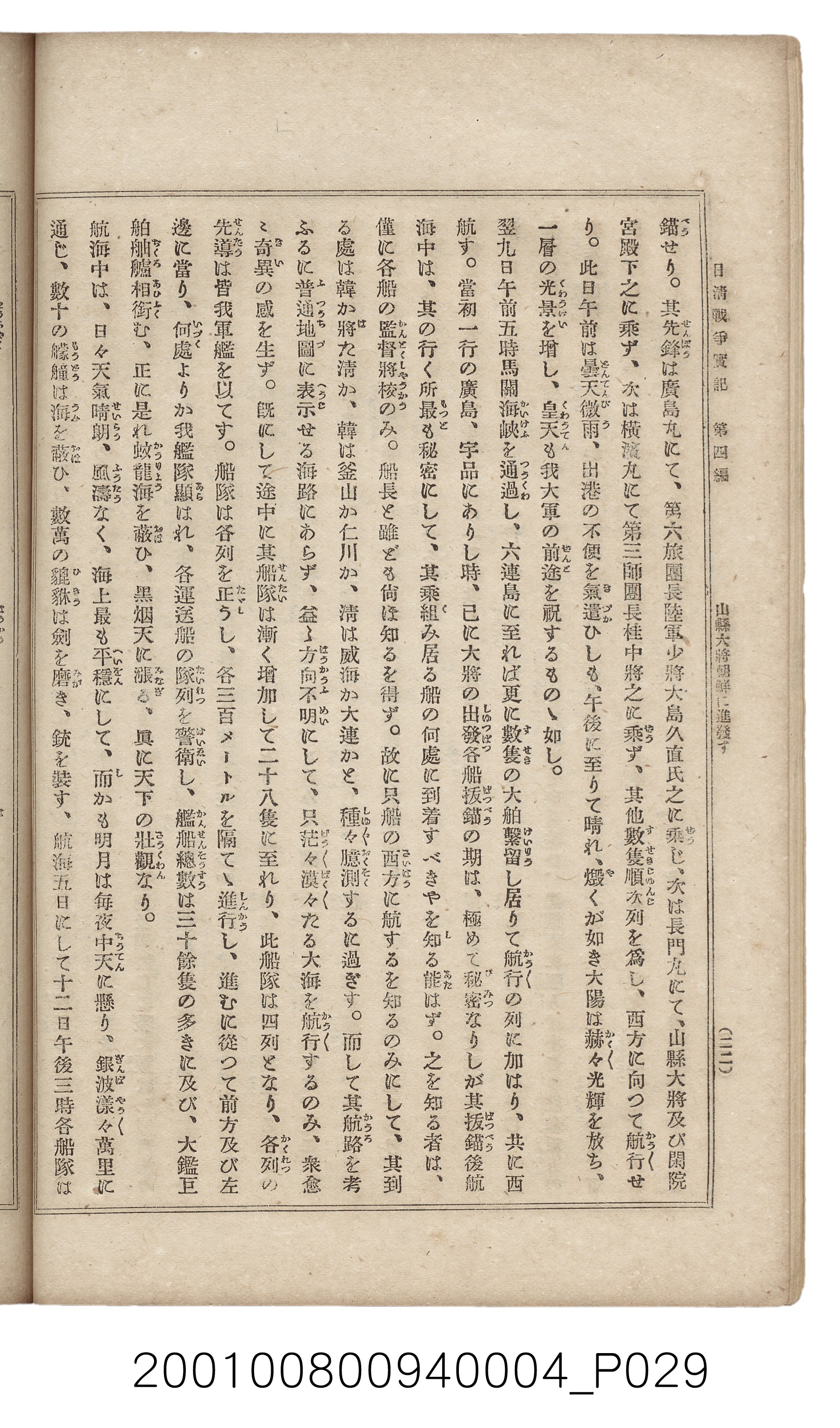 博文館發行《日清戰爭實記》第四編 (共139張)