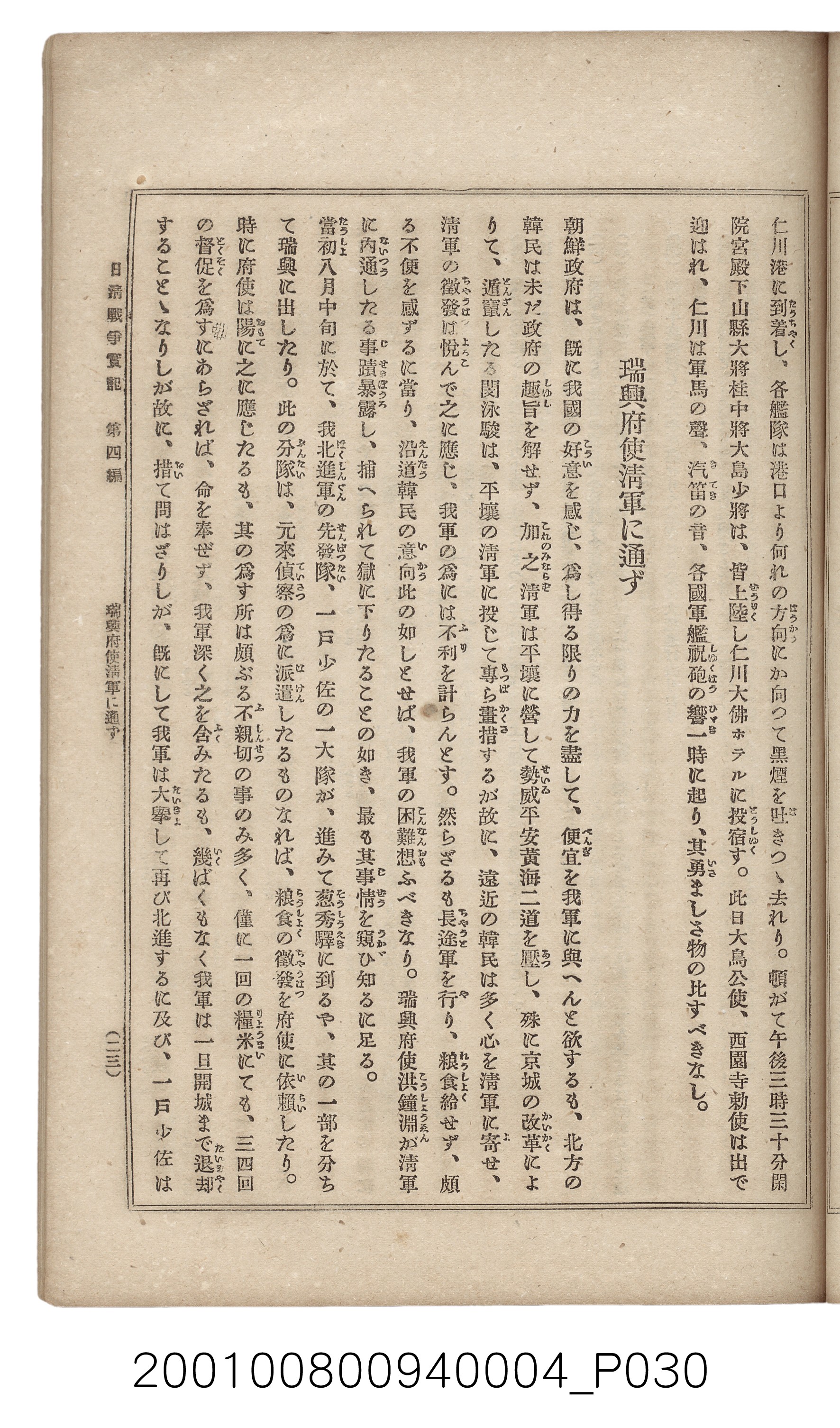 博文館發行《日清戰爭實記》第四編 (共139張)