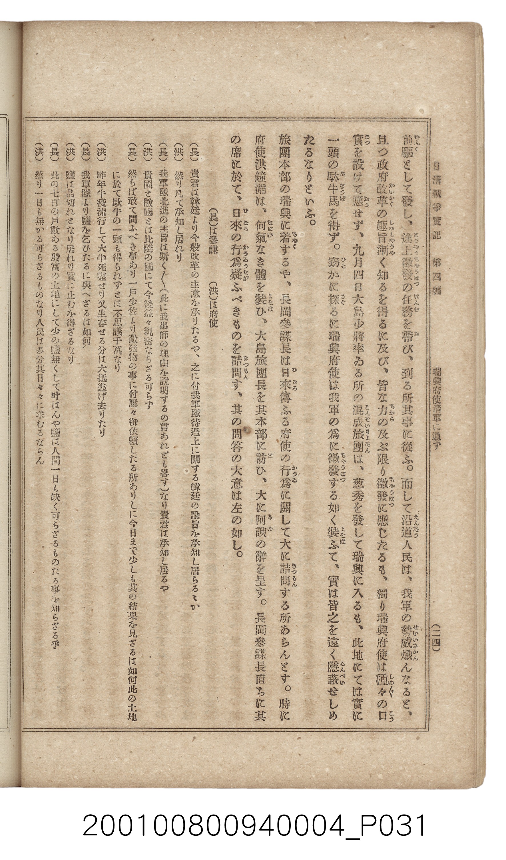 博文館發行《日清戰爭實記》第四編 (共139張)