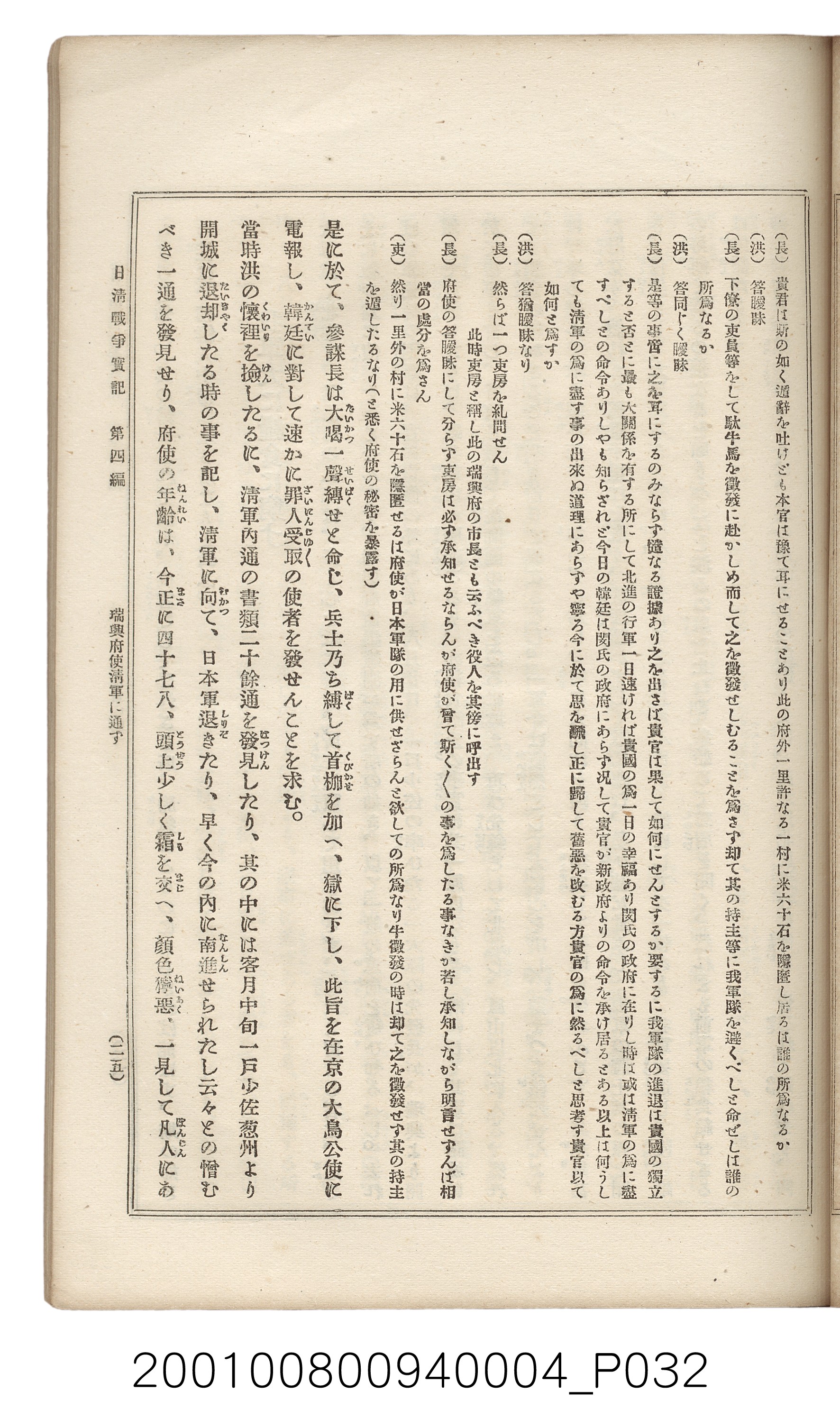博文館發行《日清戰爭實記》第四編 (共139張)