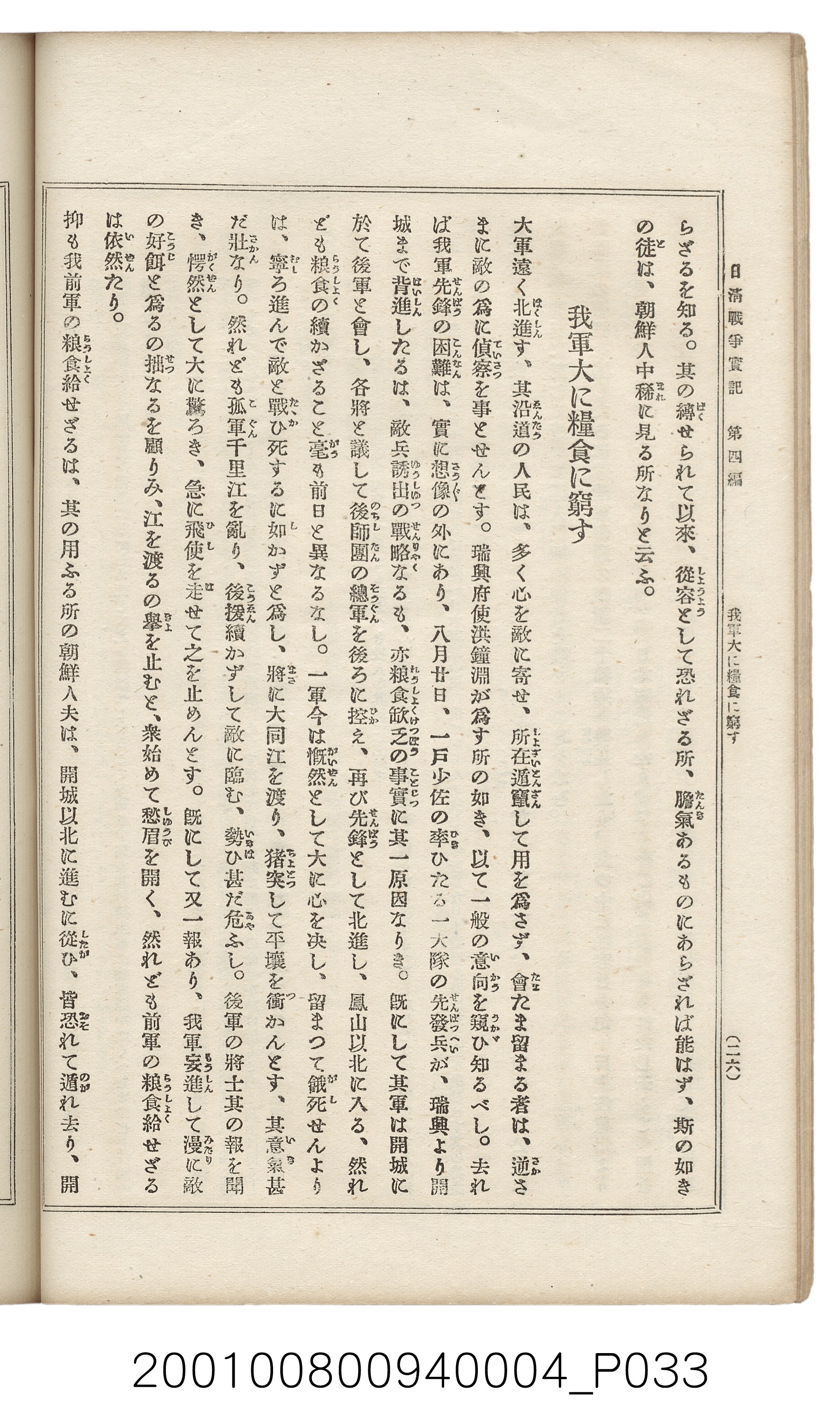 博文館發行《日清戰爭實記》第四編 (共139張)