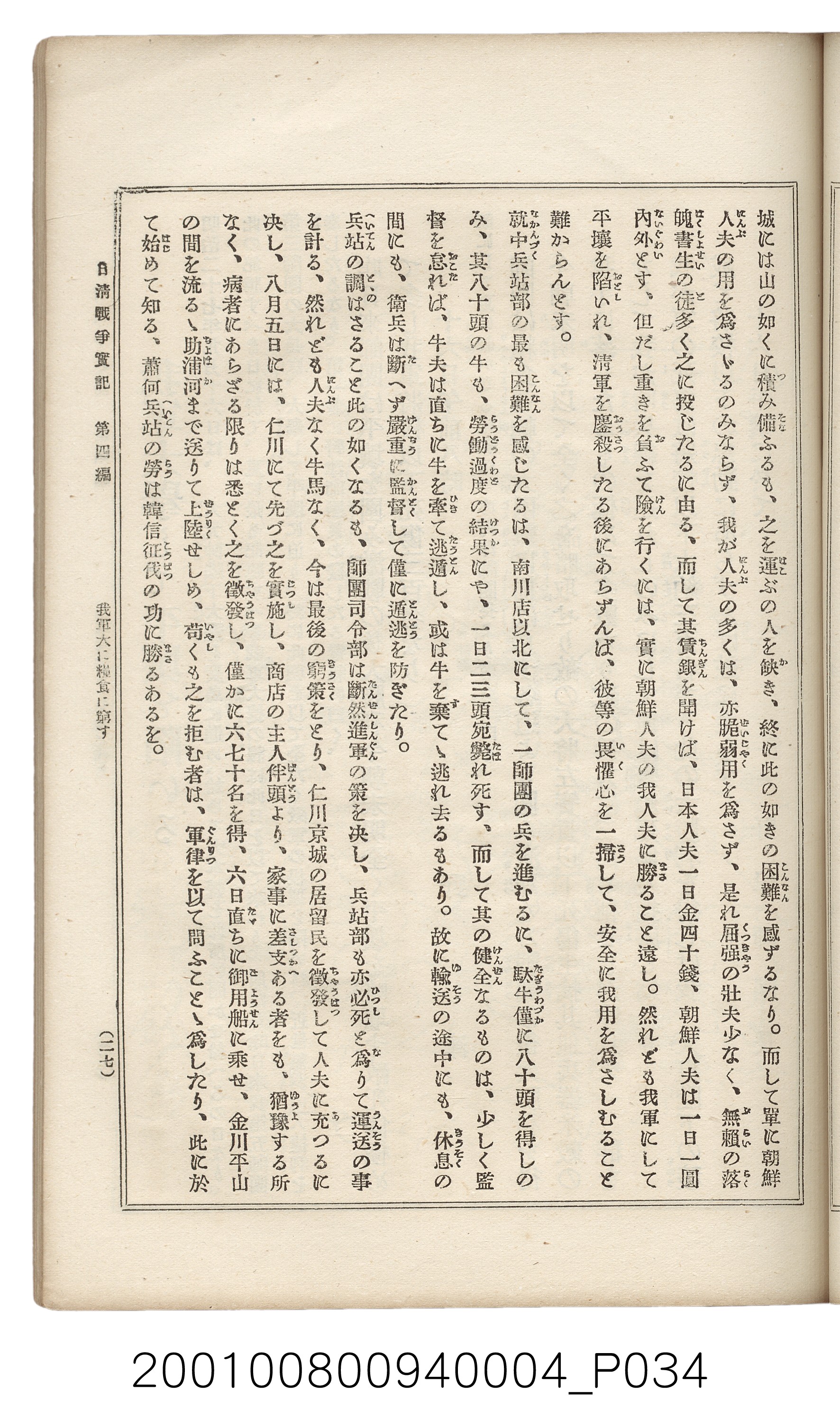 博文館發行《日清戰爭實記》第四編 (共139張)