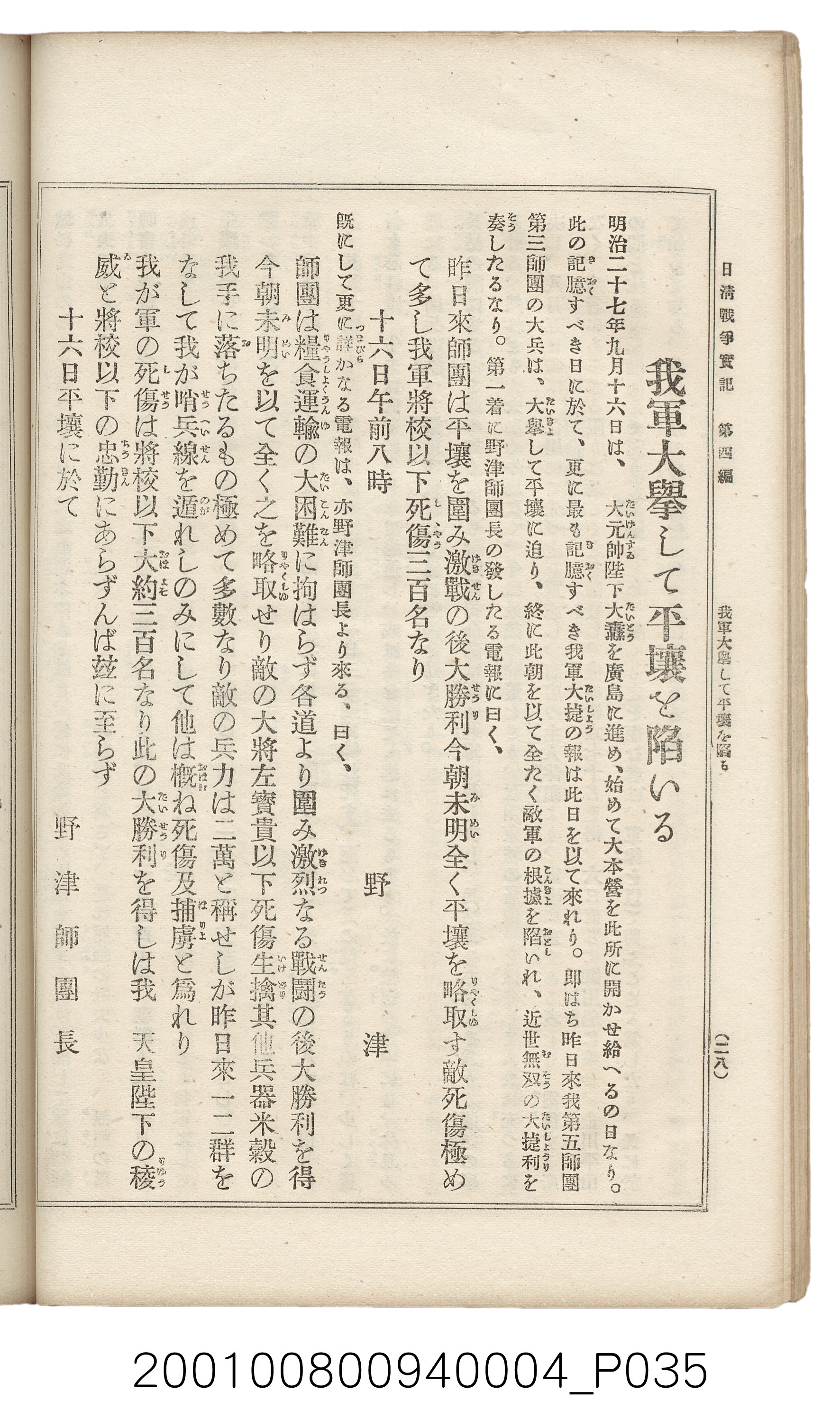 博文館發行《日清戰爭實記》第四編 (共139張)