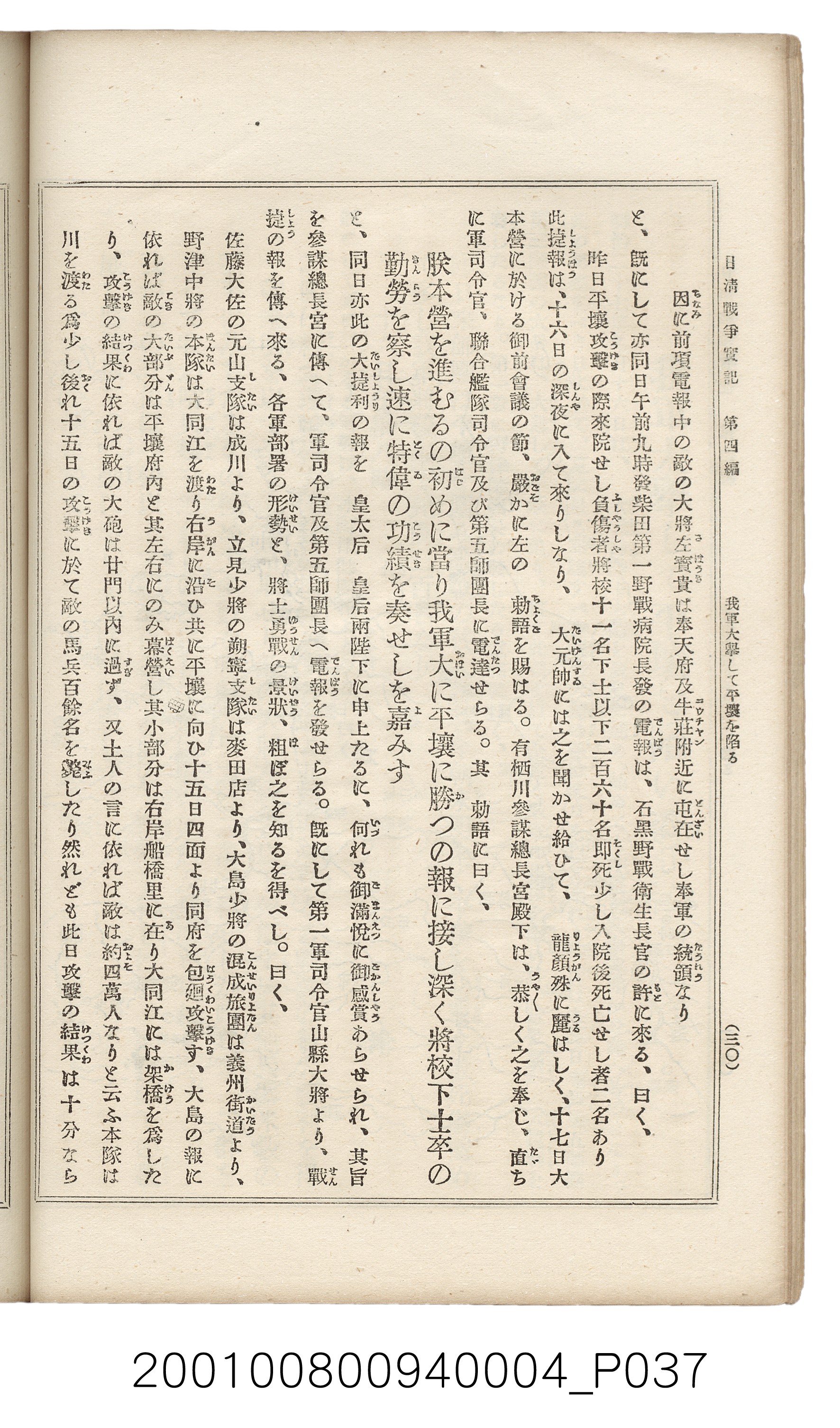 博文館發行《日清戰爭實記》第四編 (共139張)