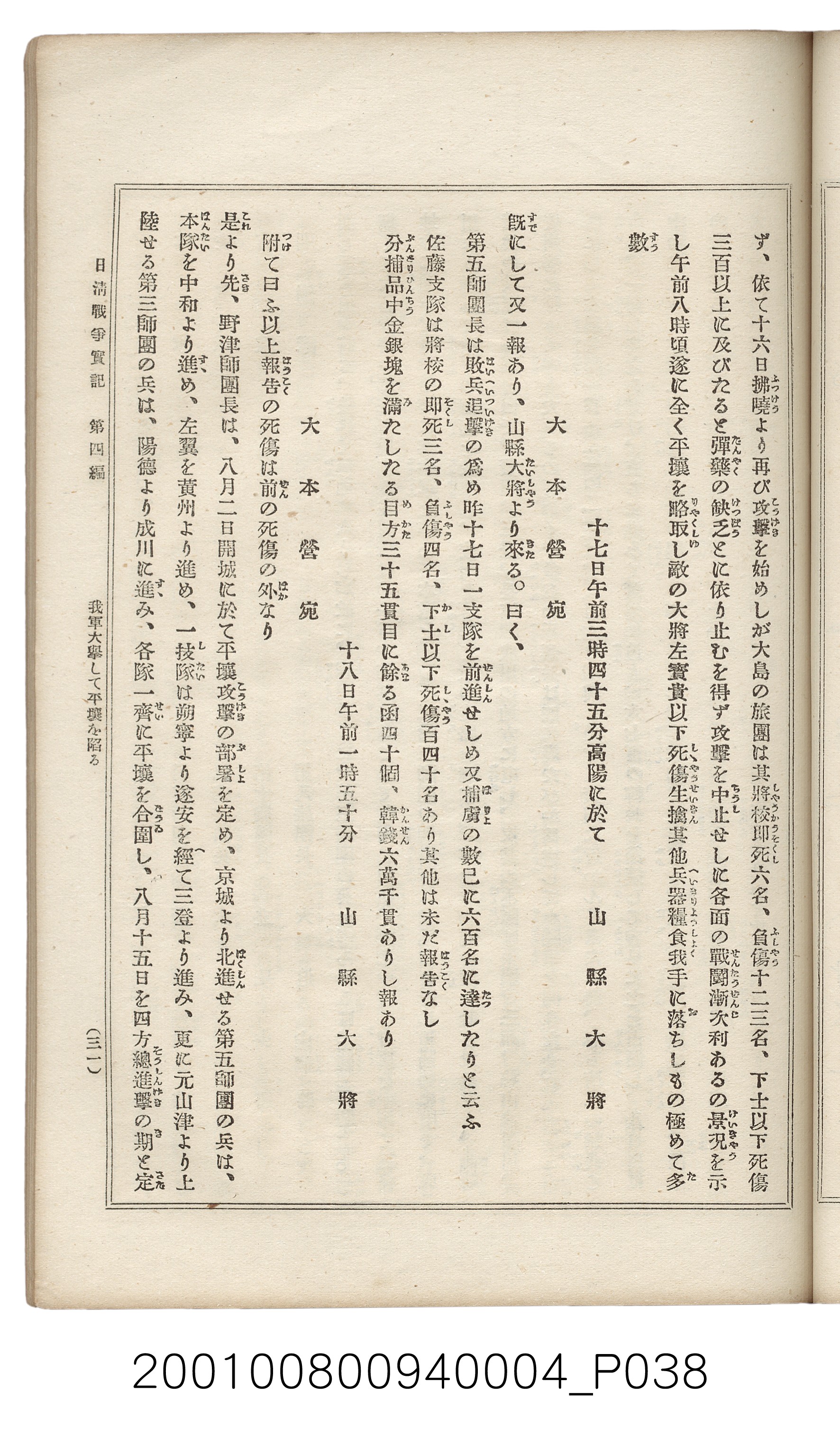博文館發行《日清戰爭實記》第四編 (共139張)