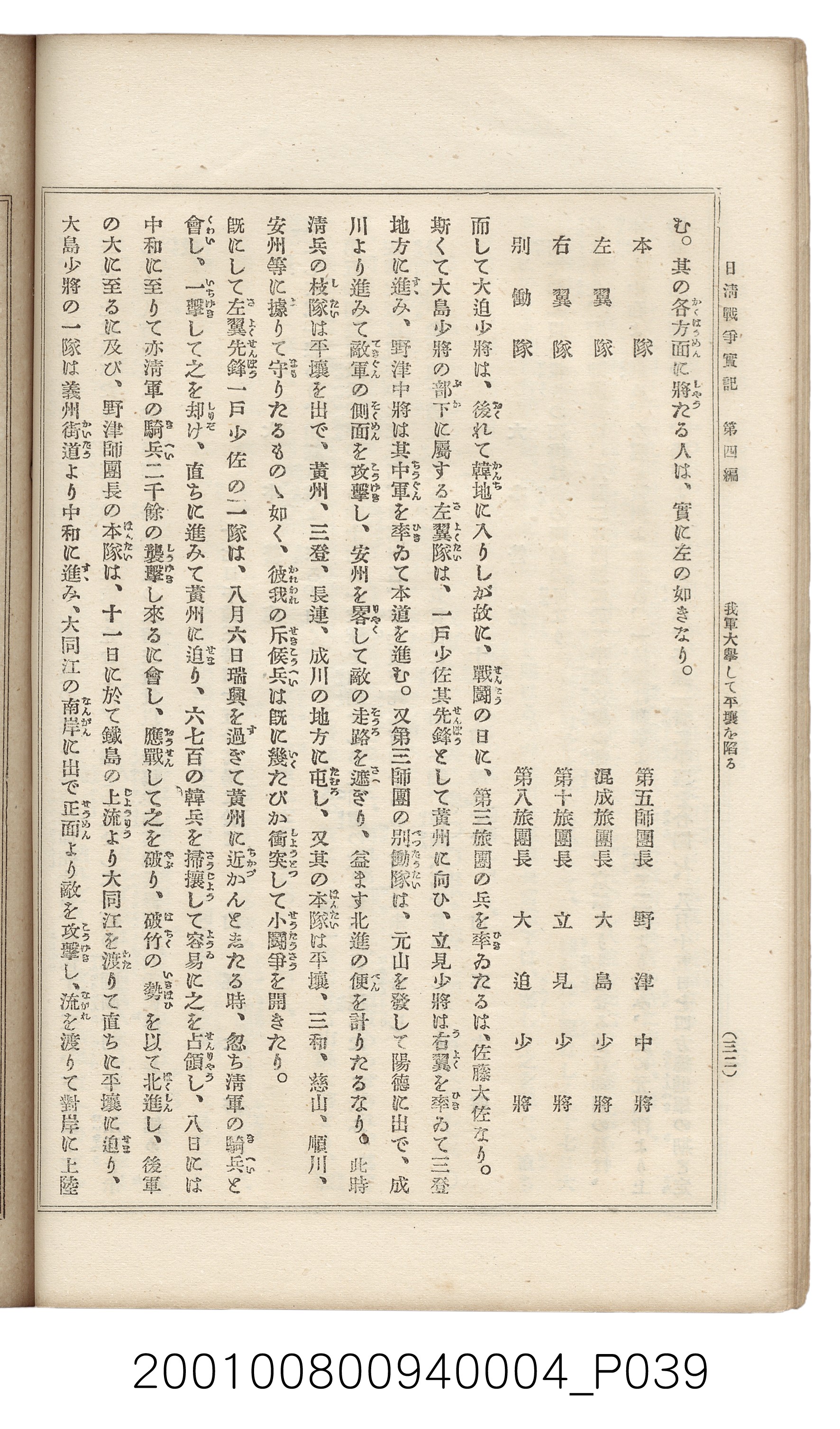博文館發行《日清戰爭實記》第四編 (共139張)