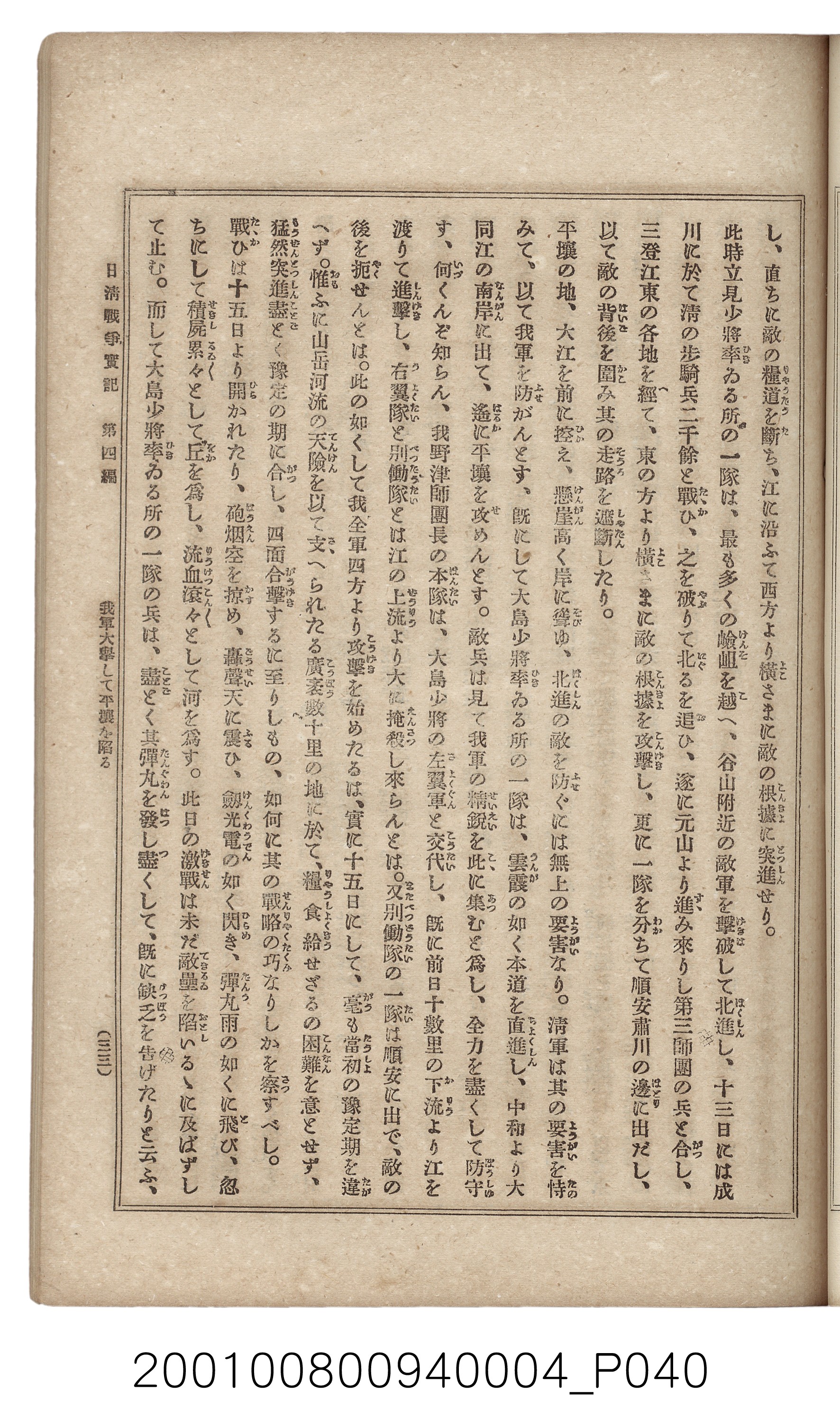 博文館發行《日清戰爭實記》第四編 (共139張)