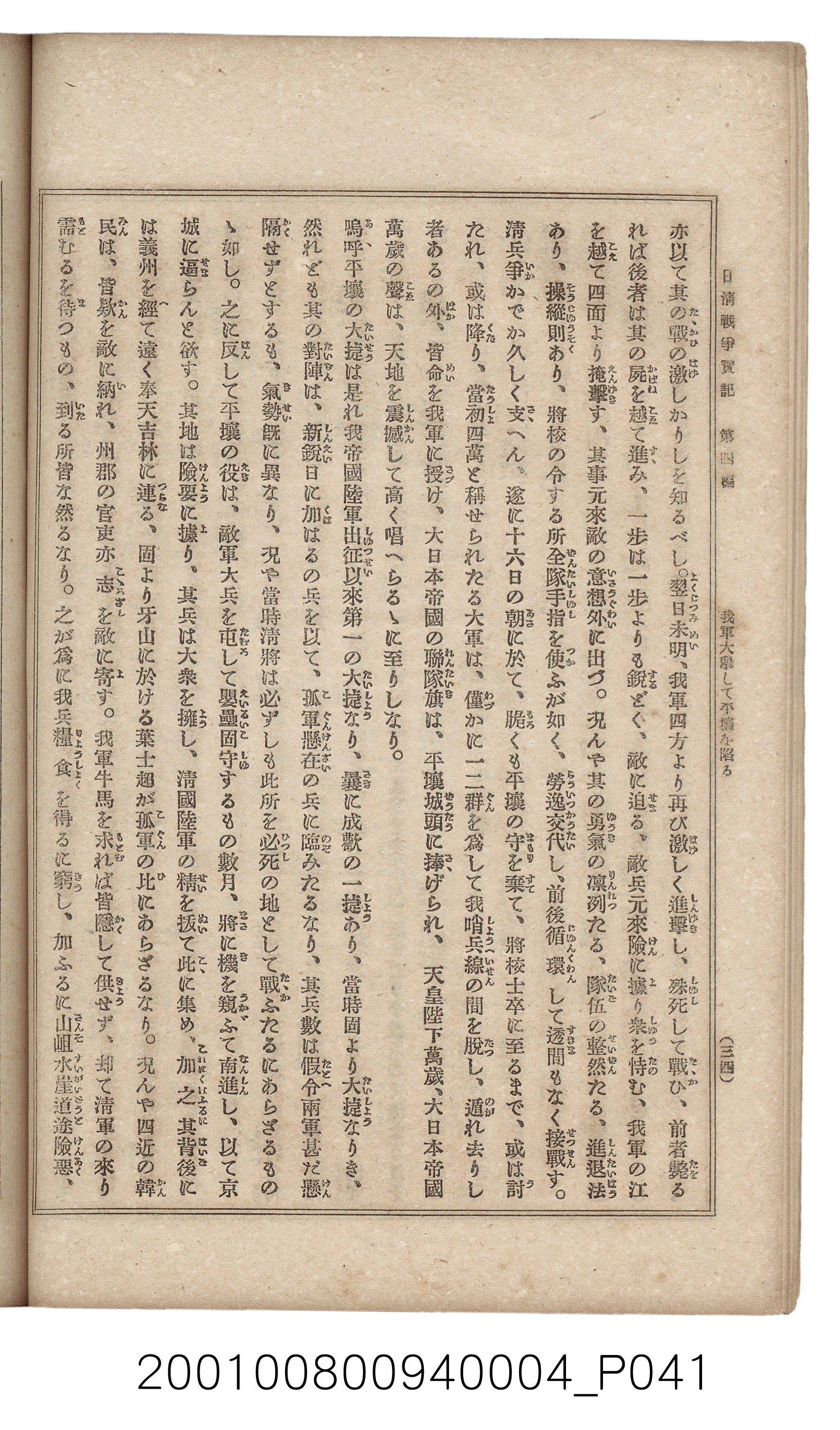 博文館發行《日清戰爭實記》第四編 (共139張)