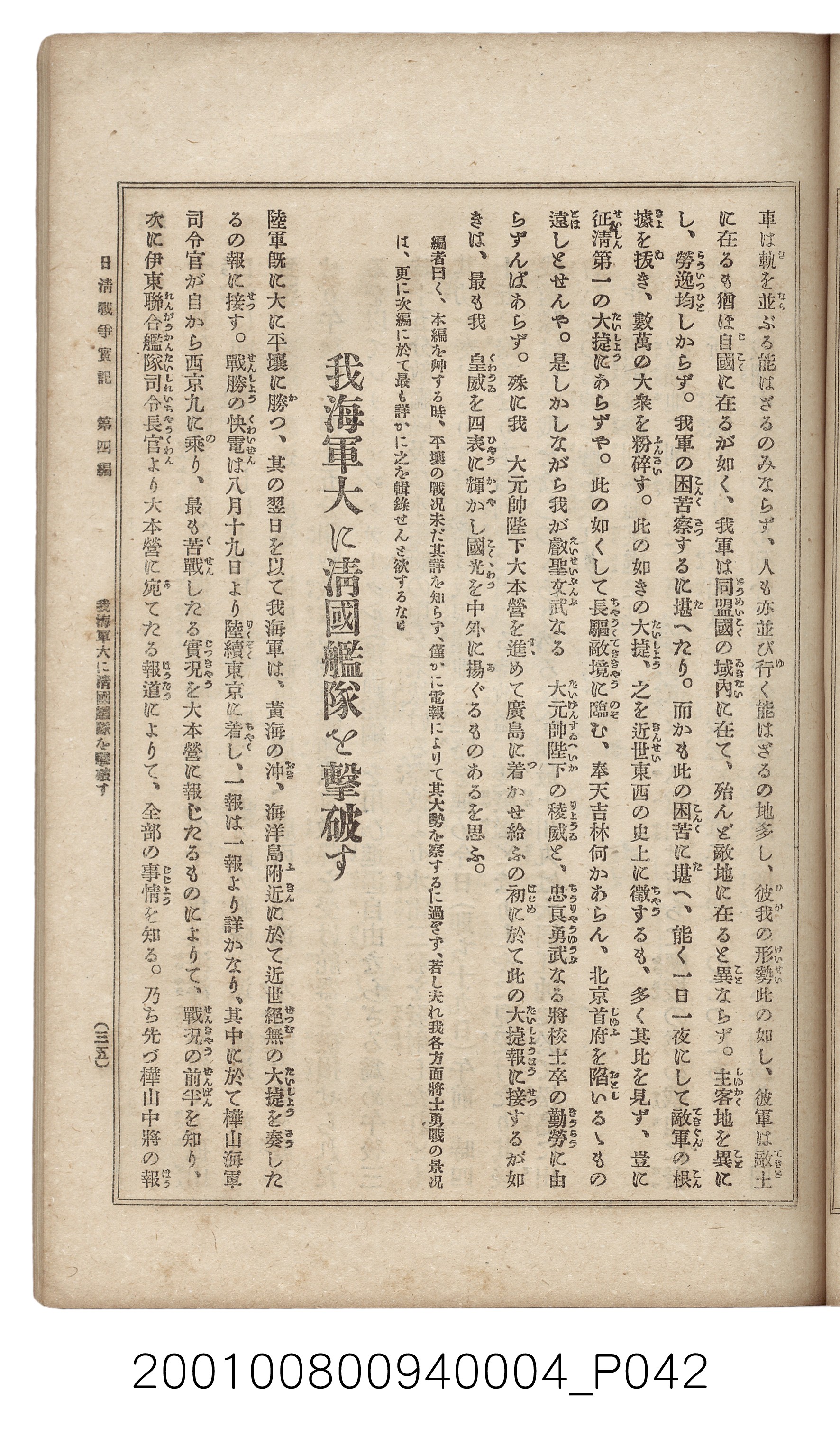 博文館發行《日清戰爭實記》第四編 (共139張)