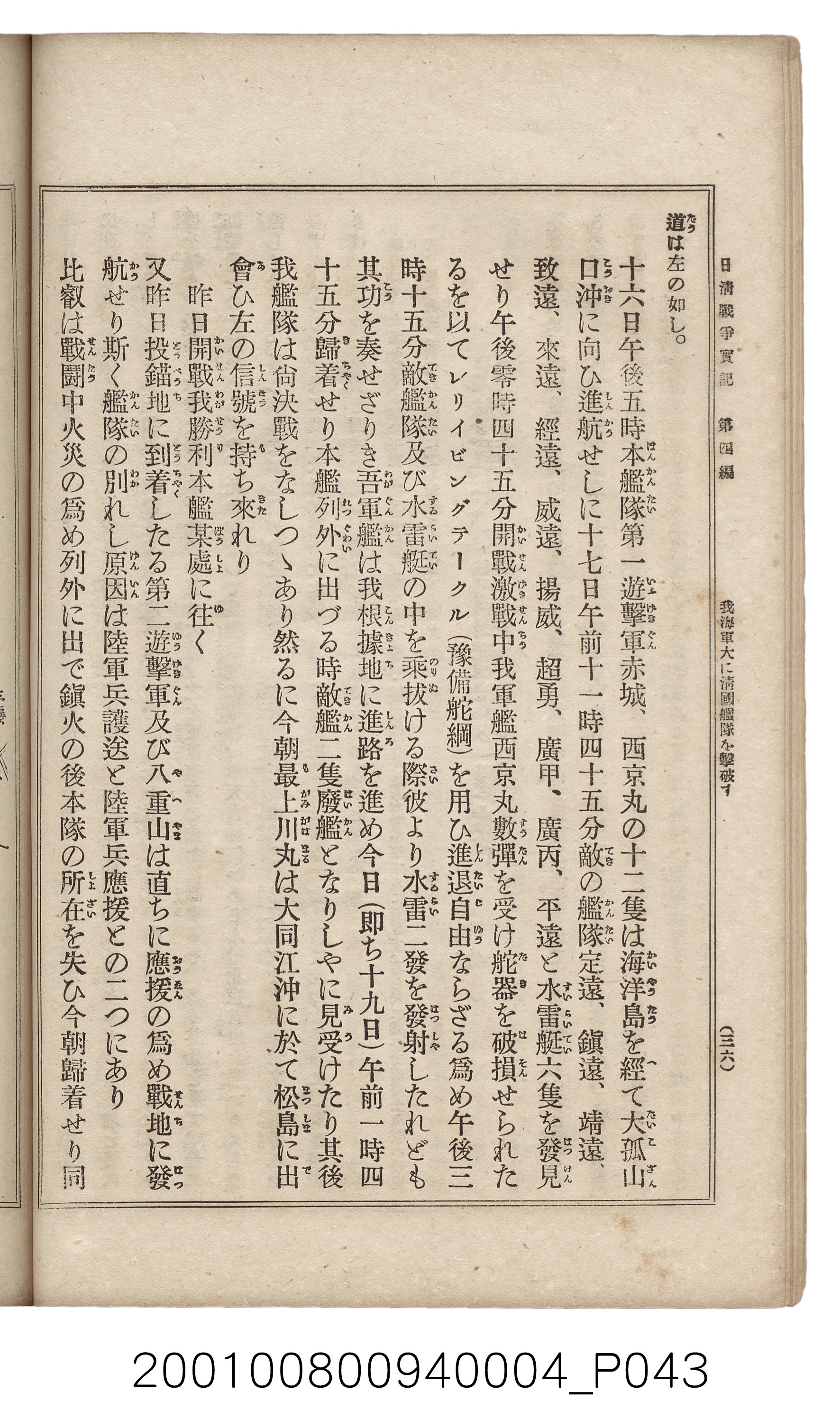 博文館發行《日清戰爭實記》第四編 (共139張)