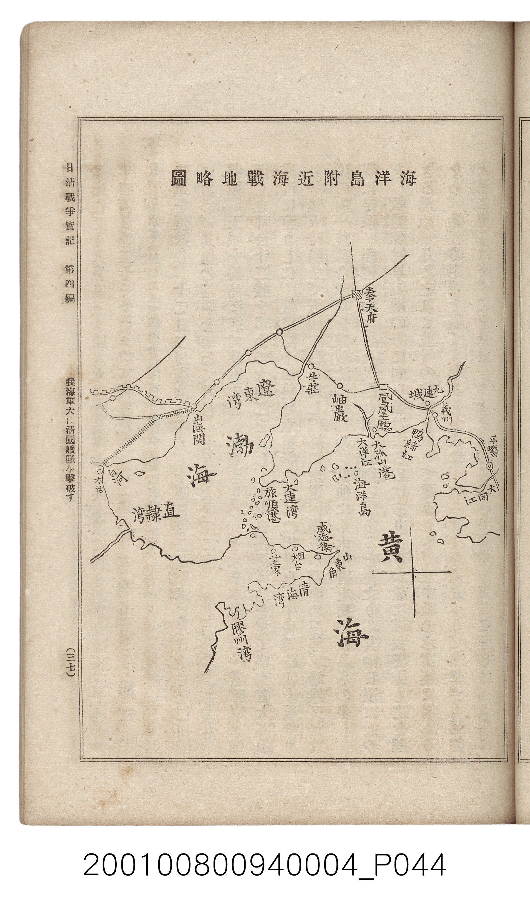 博文館發行《日清戰爭實記》第四編 (共139張)